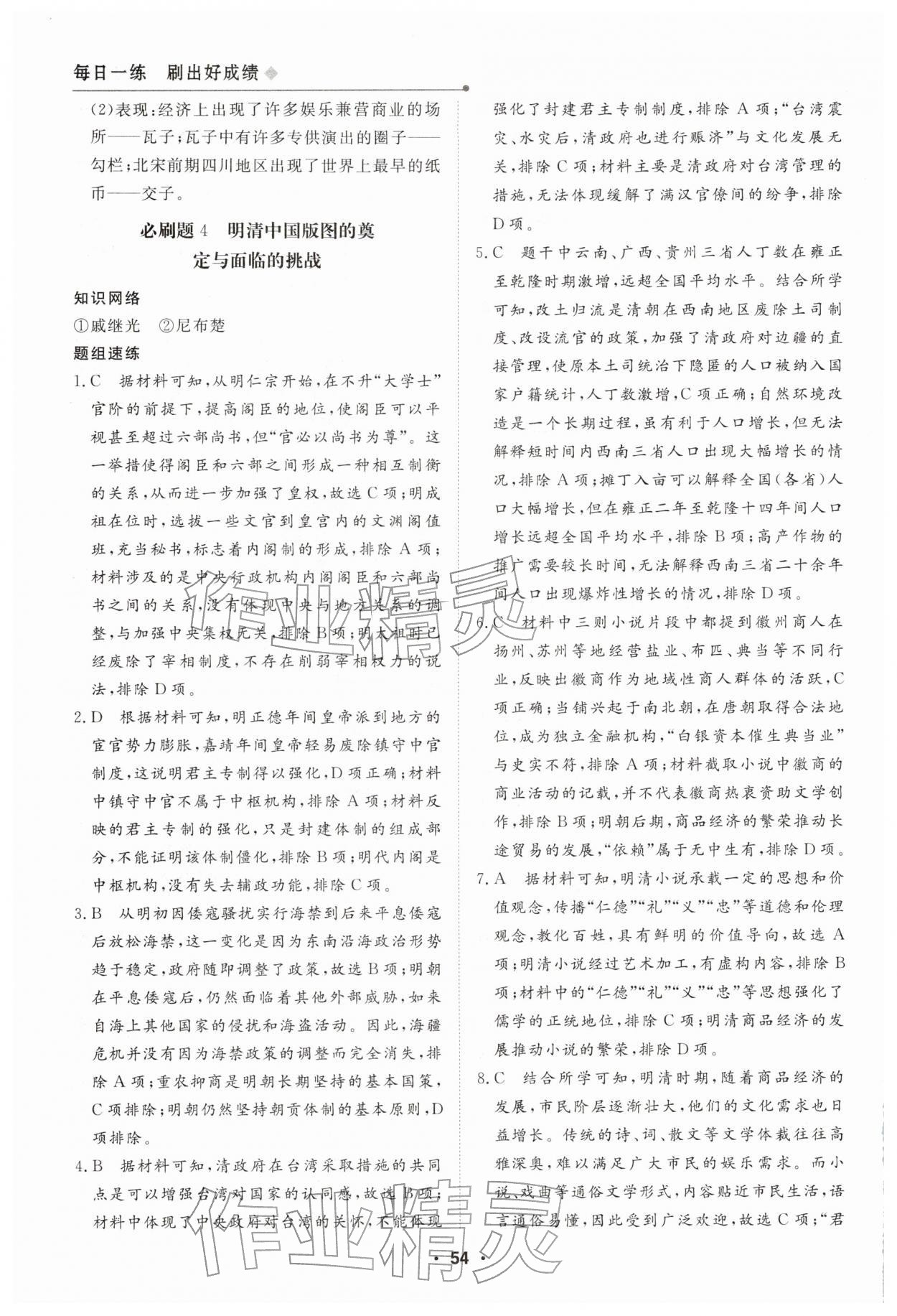 2026年高中假日必刷題高一歷史&nbsp;第4頁