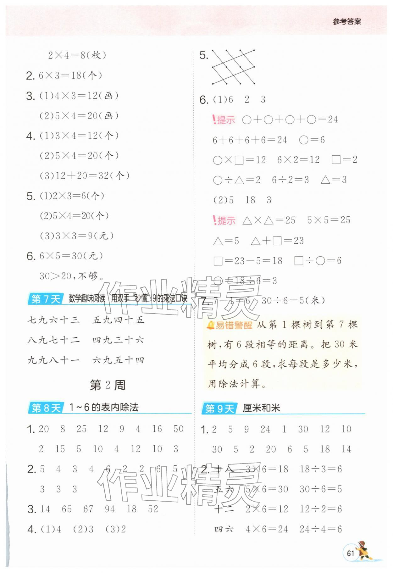 2026年实验班寒假口算二年级数学人教版&nbsp;第3页