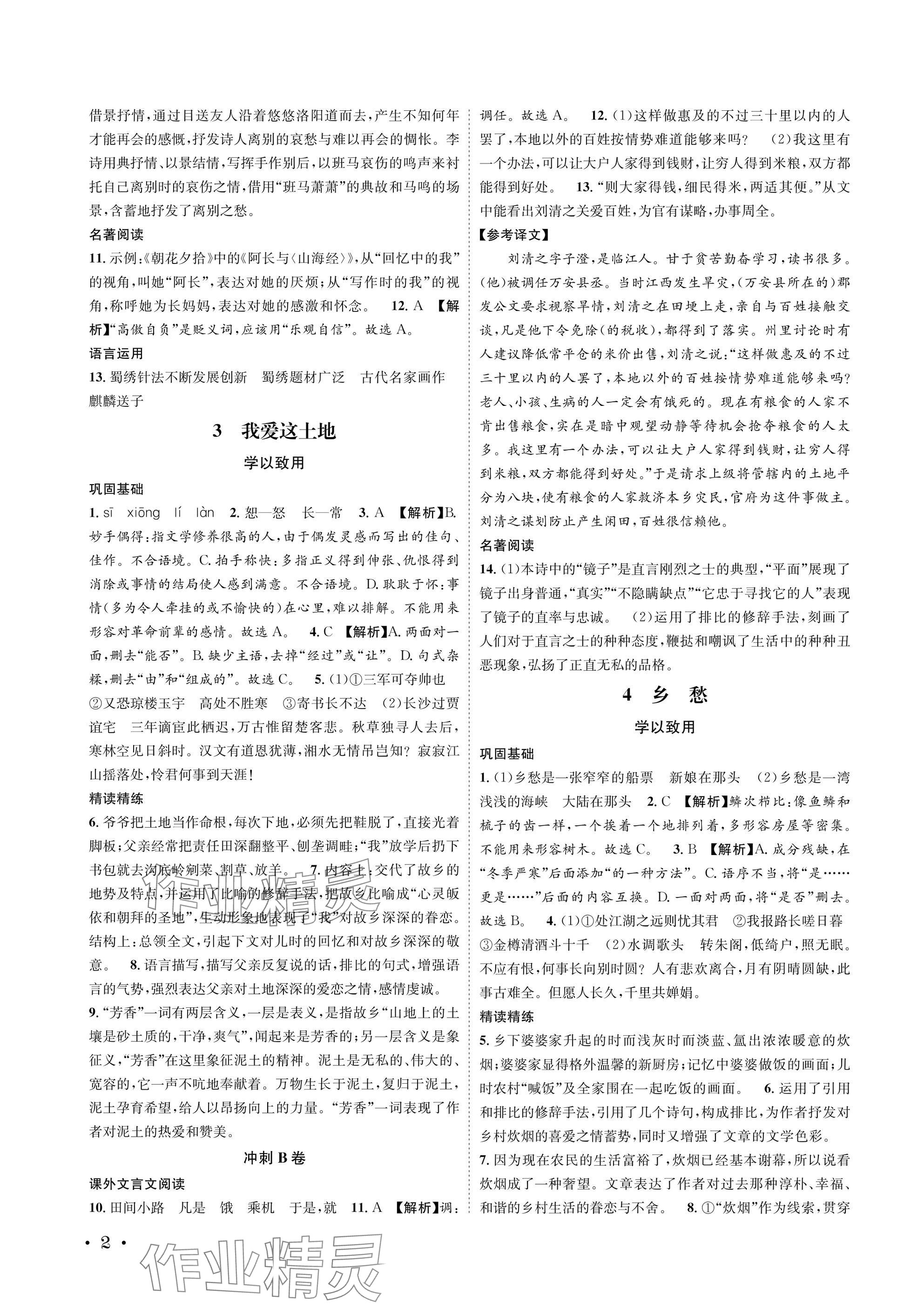 2025年蓉城学霸九年级语文上册人教版 参考答案第2页