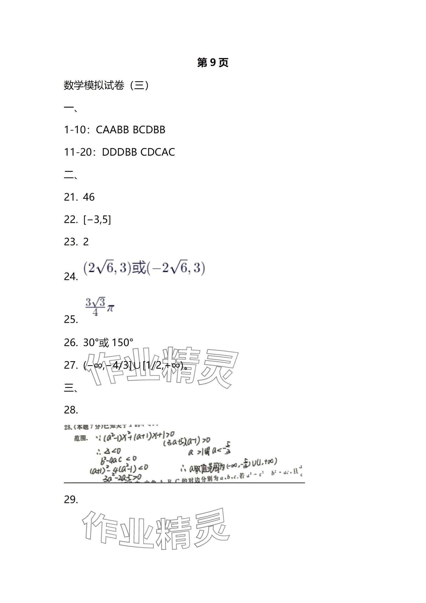 2024年高職考最后沖刺模擬卷中職數(shù)學 第7頁