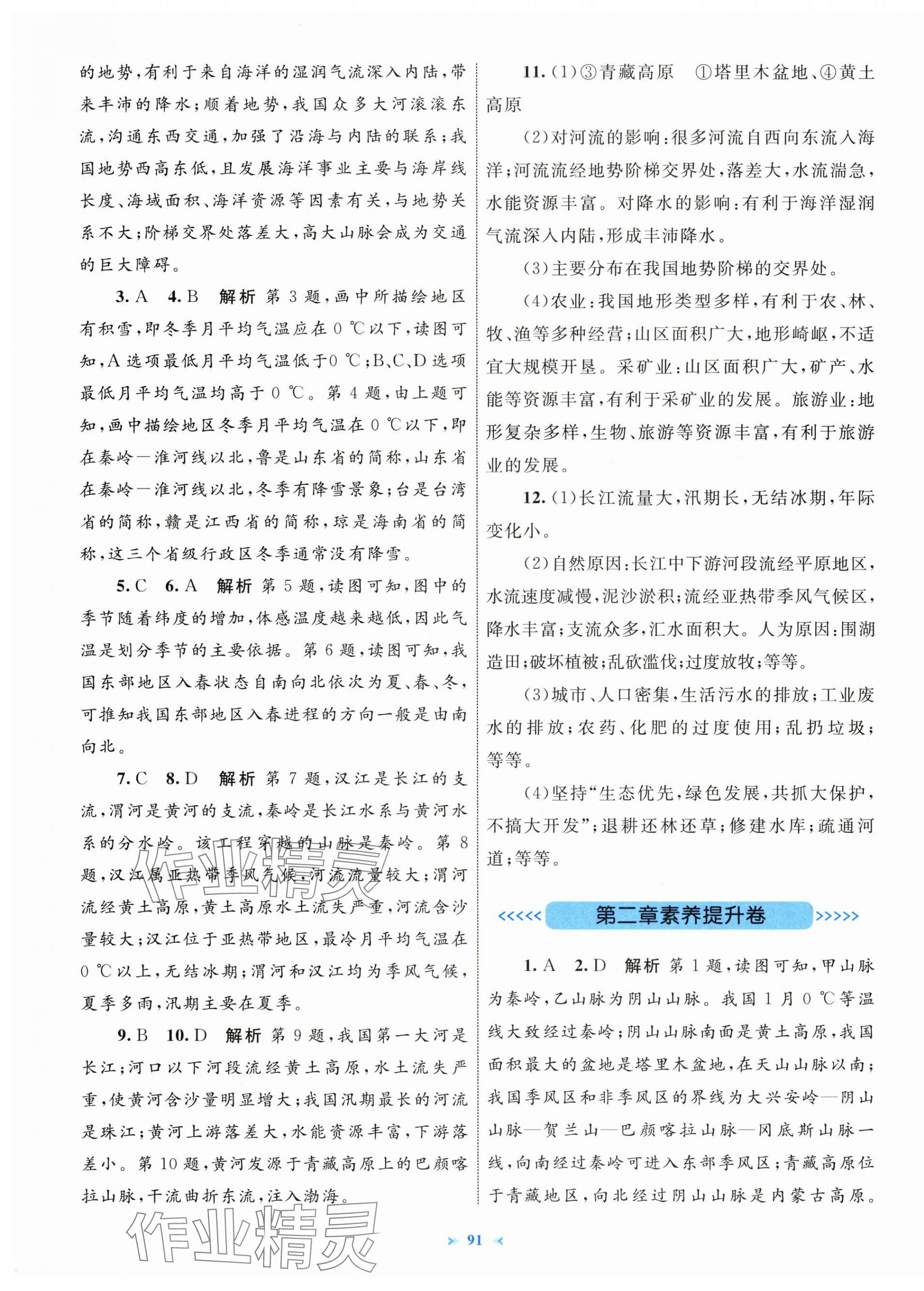 2025年学习目标与检测同步测试卷八年级地理上册人教版 第3页