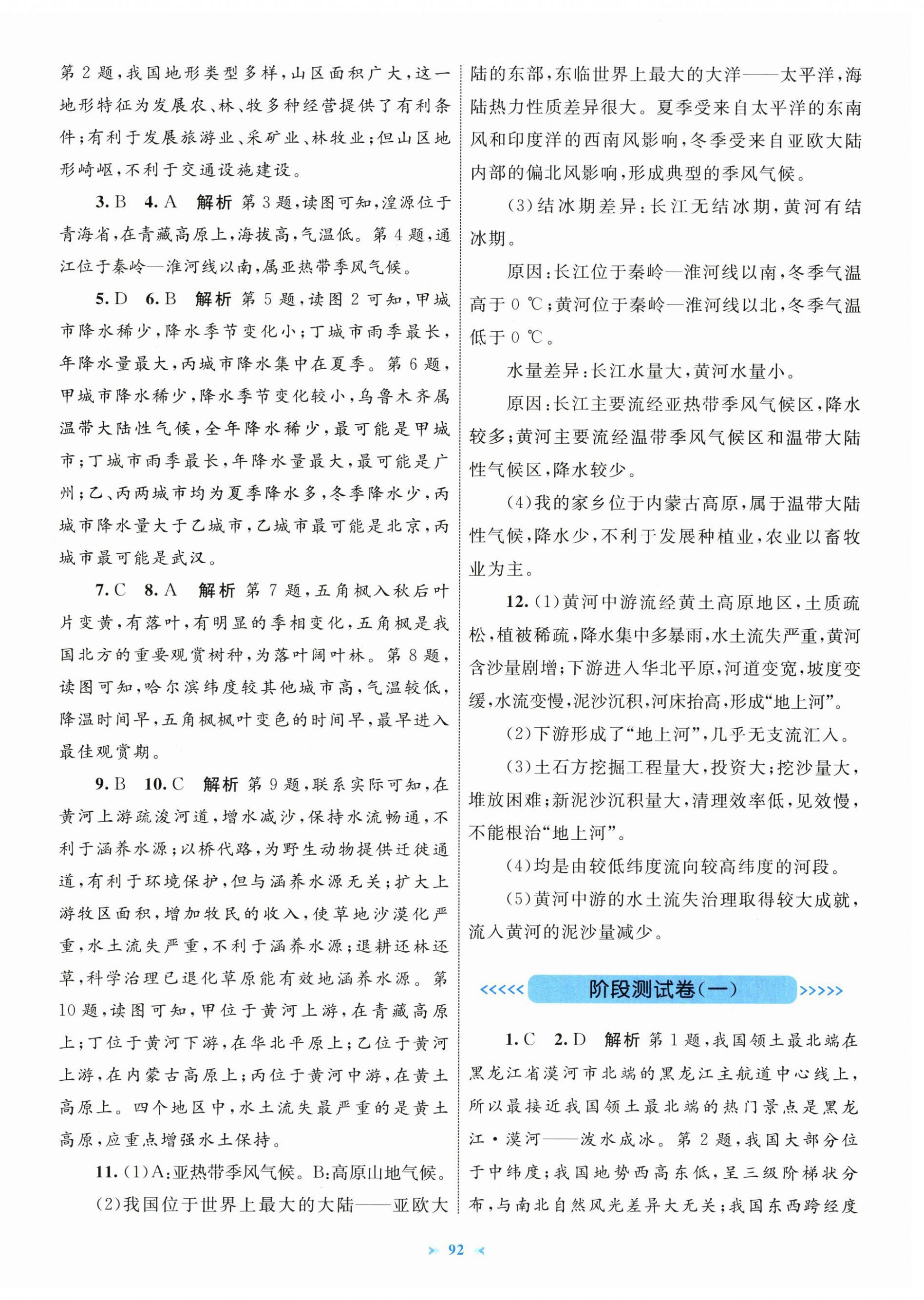 2025年学习目标与检测同步测试卷八年级地理上册人教版 第4页