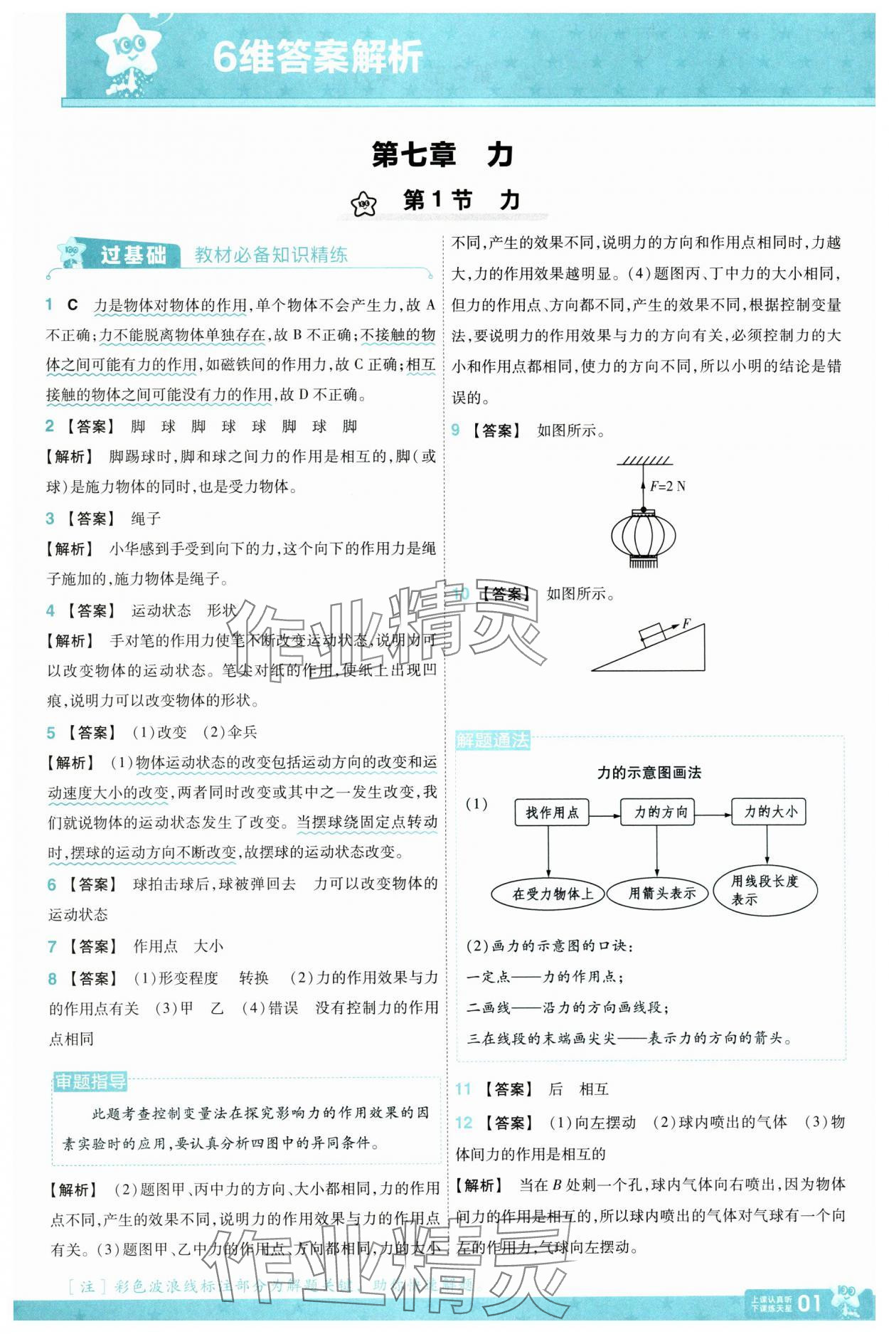 2025年一遍過八年級物理下冊人教版 參考答案第1頁