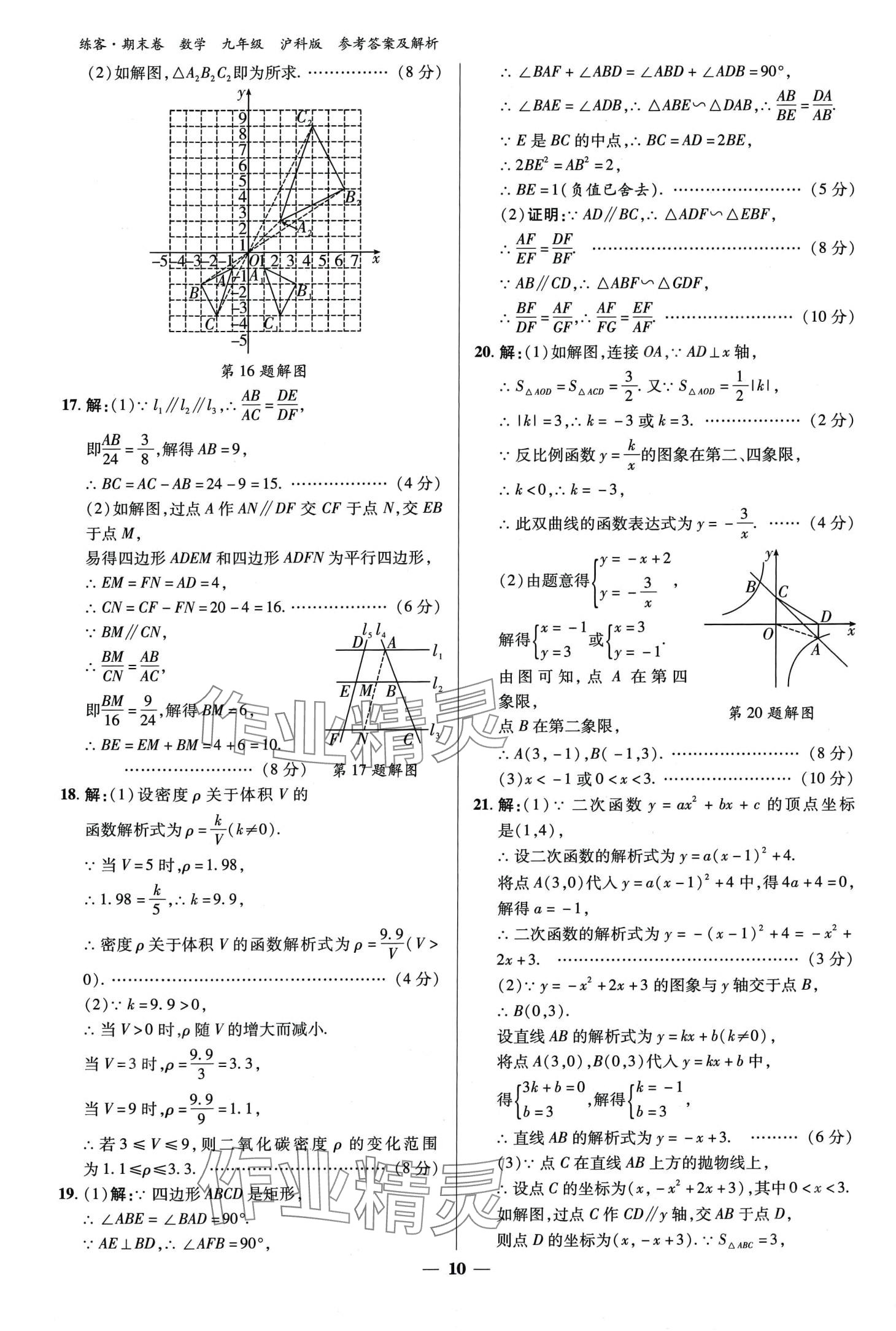 2024年練客單元期末大練考九年級(jí)數(shù)學(xué)全一冊(cè)滬科版 第9頁(yè)