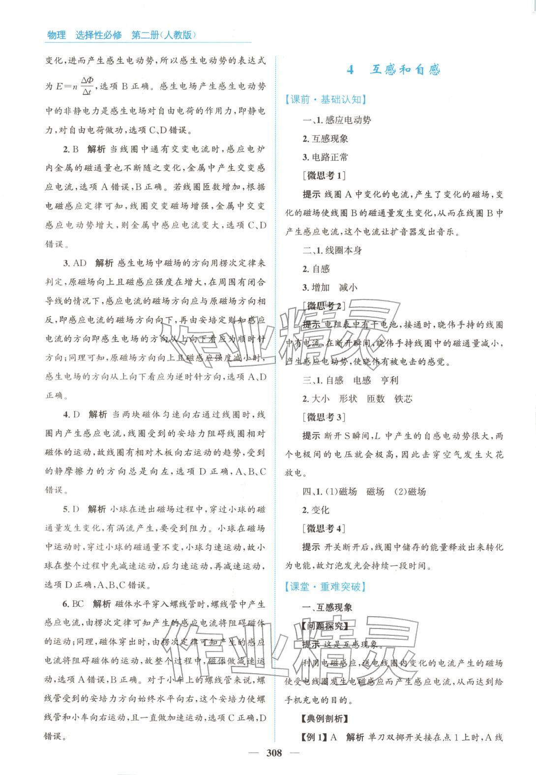 2025年高中同步测控全优设计优佳学案高中物理选择性必修第二册人教版 第22页