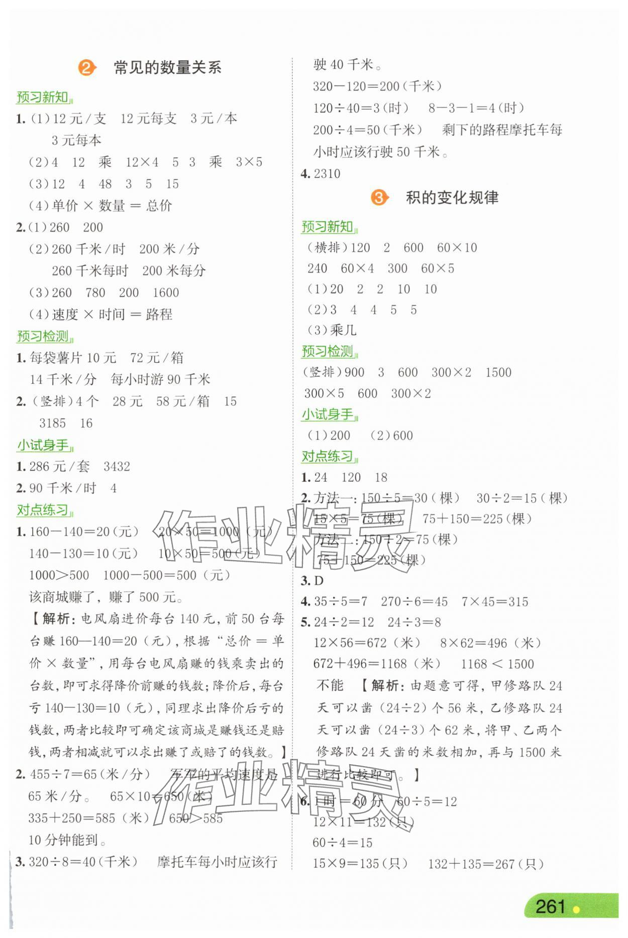 2025年亮點(diǎn)給力課堂筆記四年級(jí)數(shù)學(xué)下冊(cè)蘇教版 第7頁