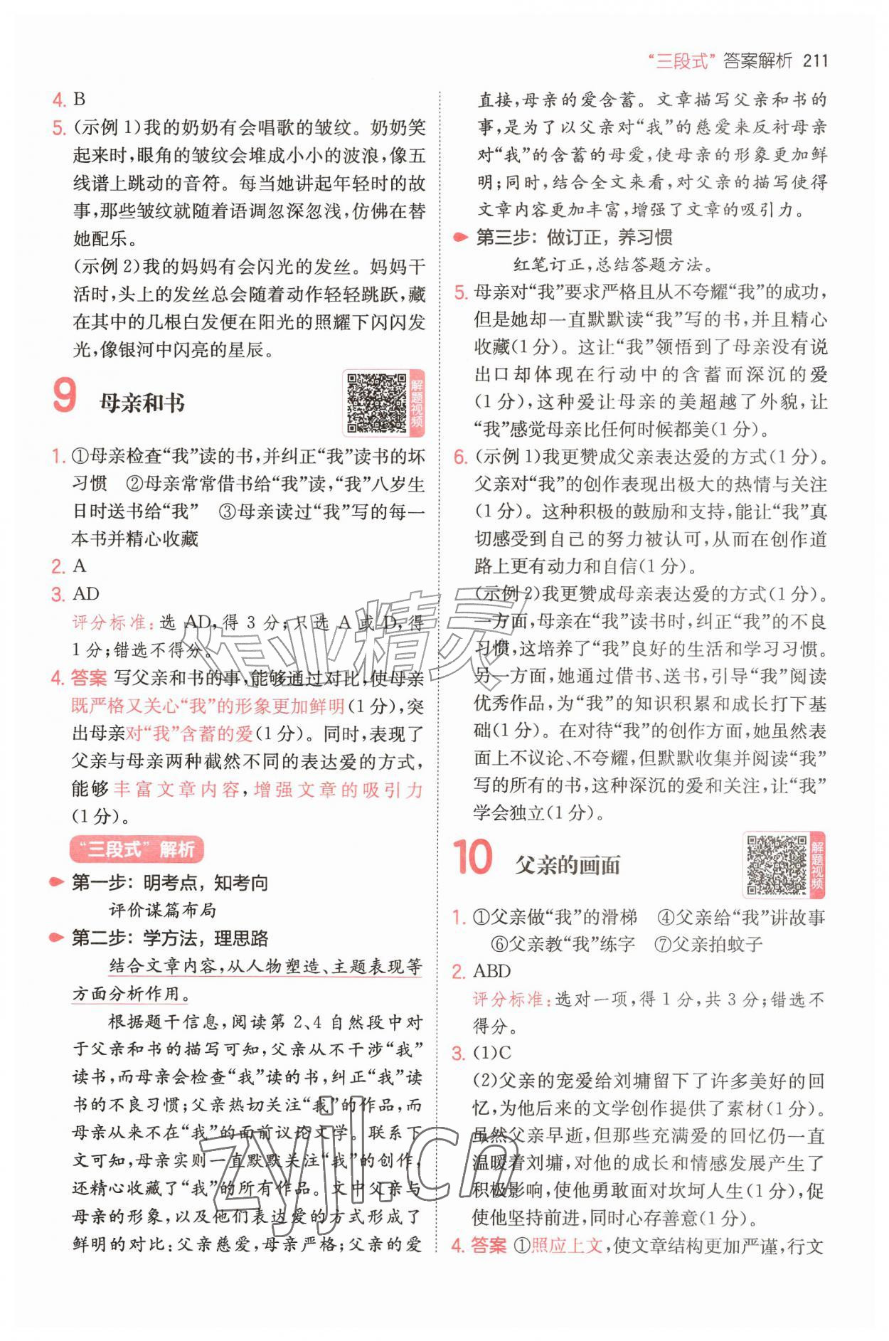 2026年一本五年级小学语文阅读训练100篇&nbsp;第5页