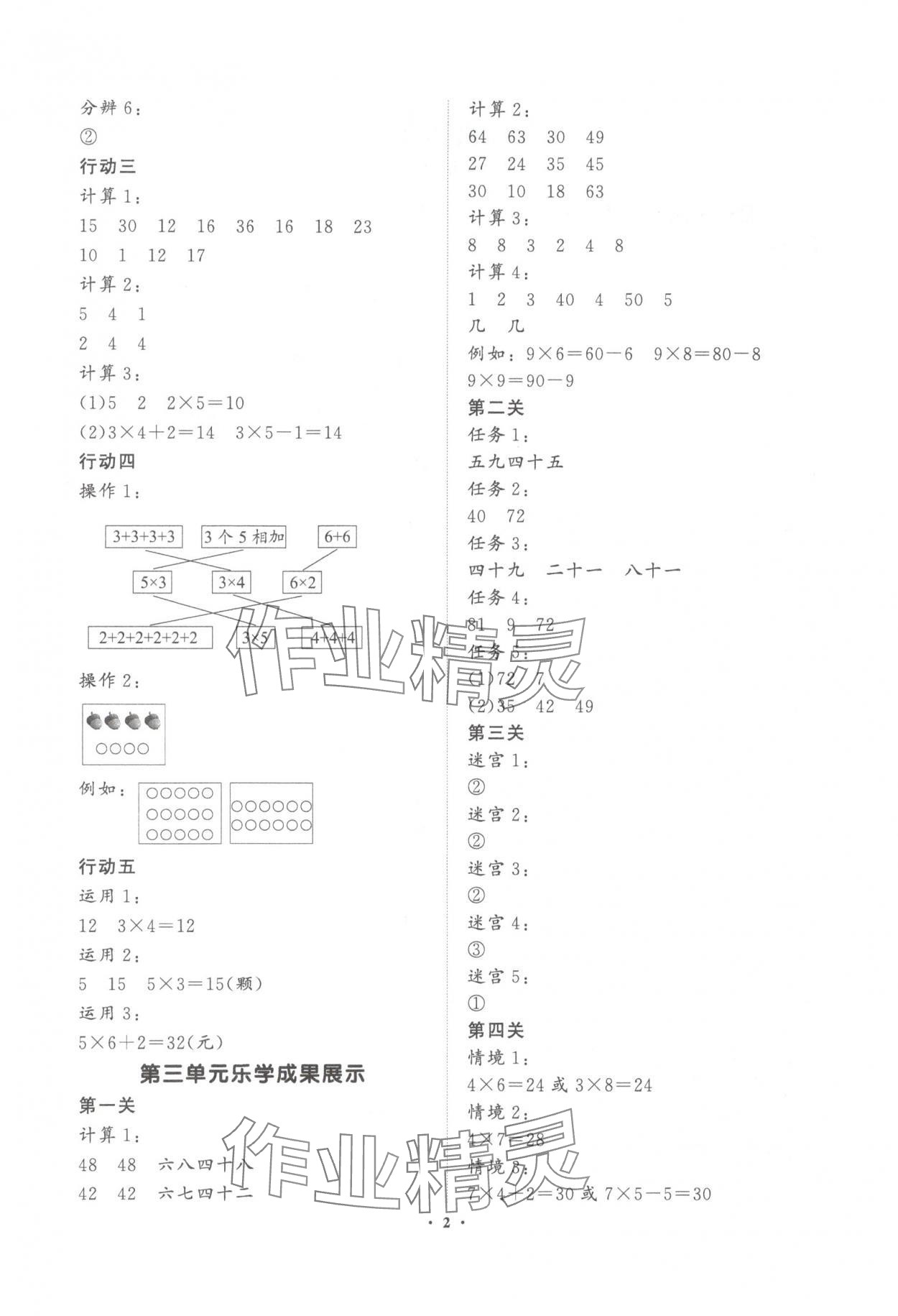2025年乐学乐考二年级数学上册人教版&nbsp;第2页