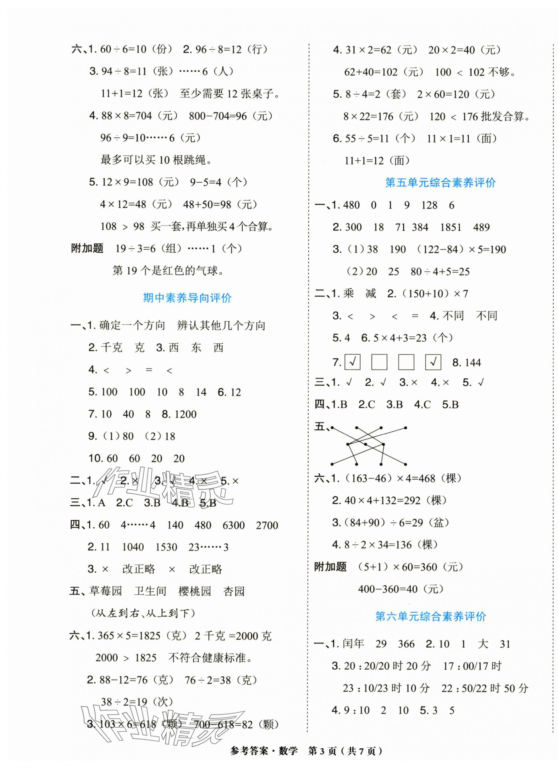 2024年金牌大考卷三年級(jí)數(shù)學(xué)上冊(cè)西師大版 參考答案第3頁(yè)