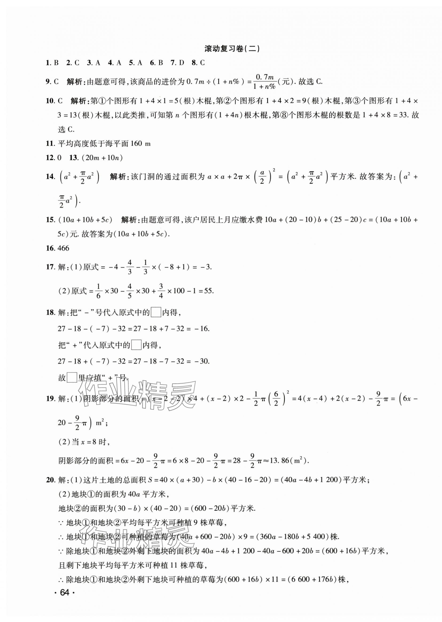 2024年學(xué)海金卷初中奪冠單元檢測(cè)卷七年級(jí)數(shù)學(xué)上冊(cè)人教版 第7頁(yè)