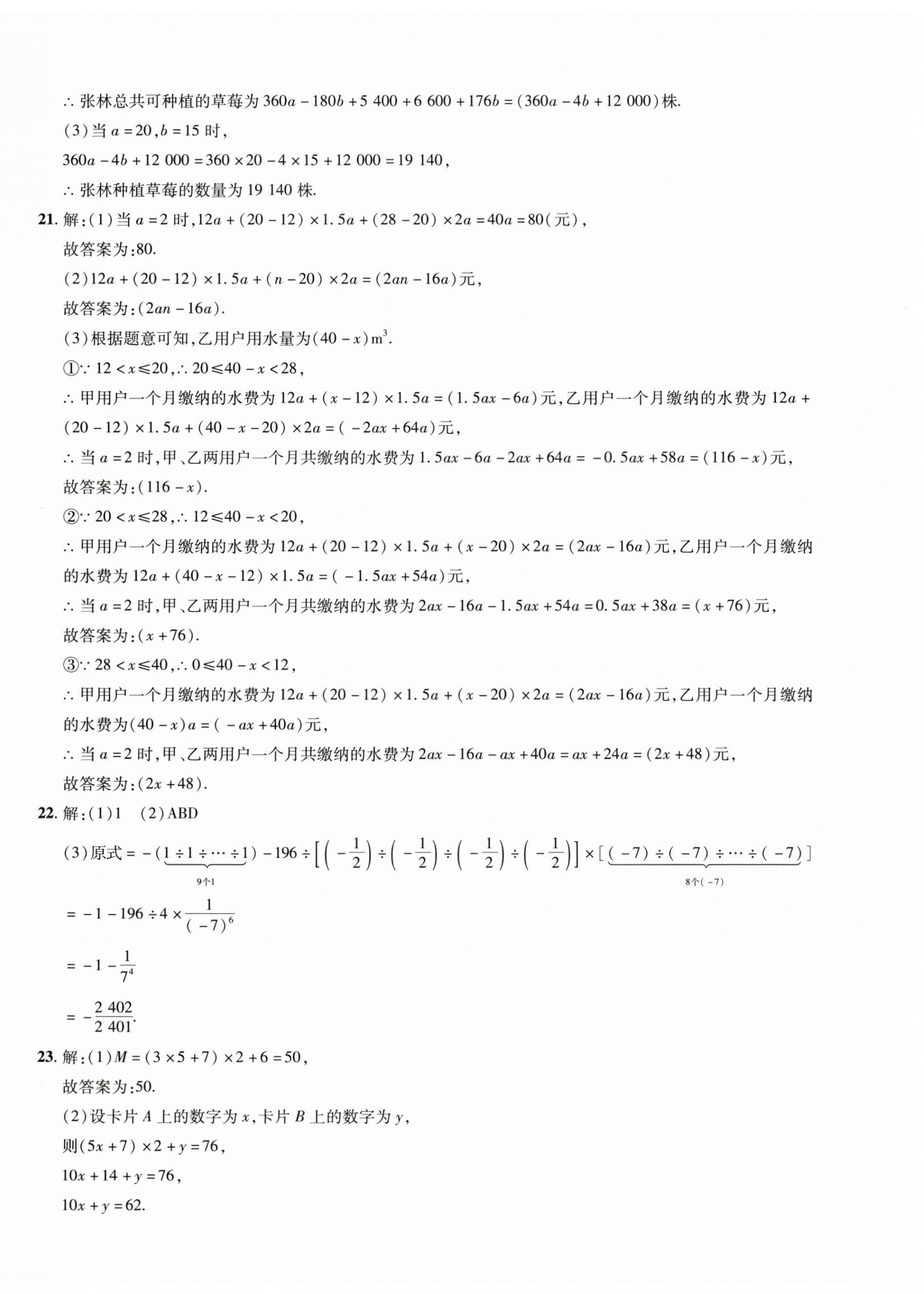 2024年学海金卷初中夺冠单元检测卷七年级数学上册人教版 第8页