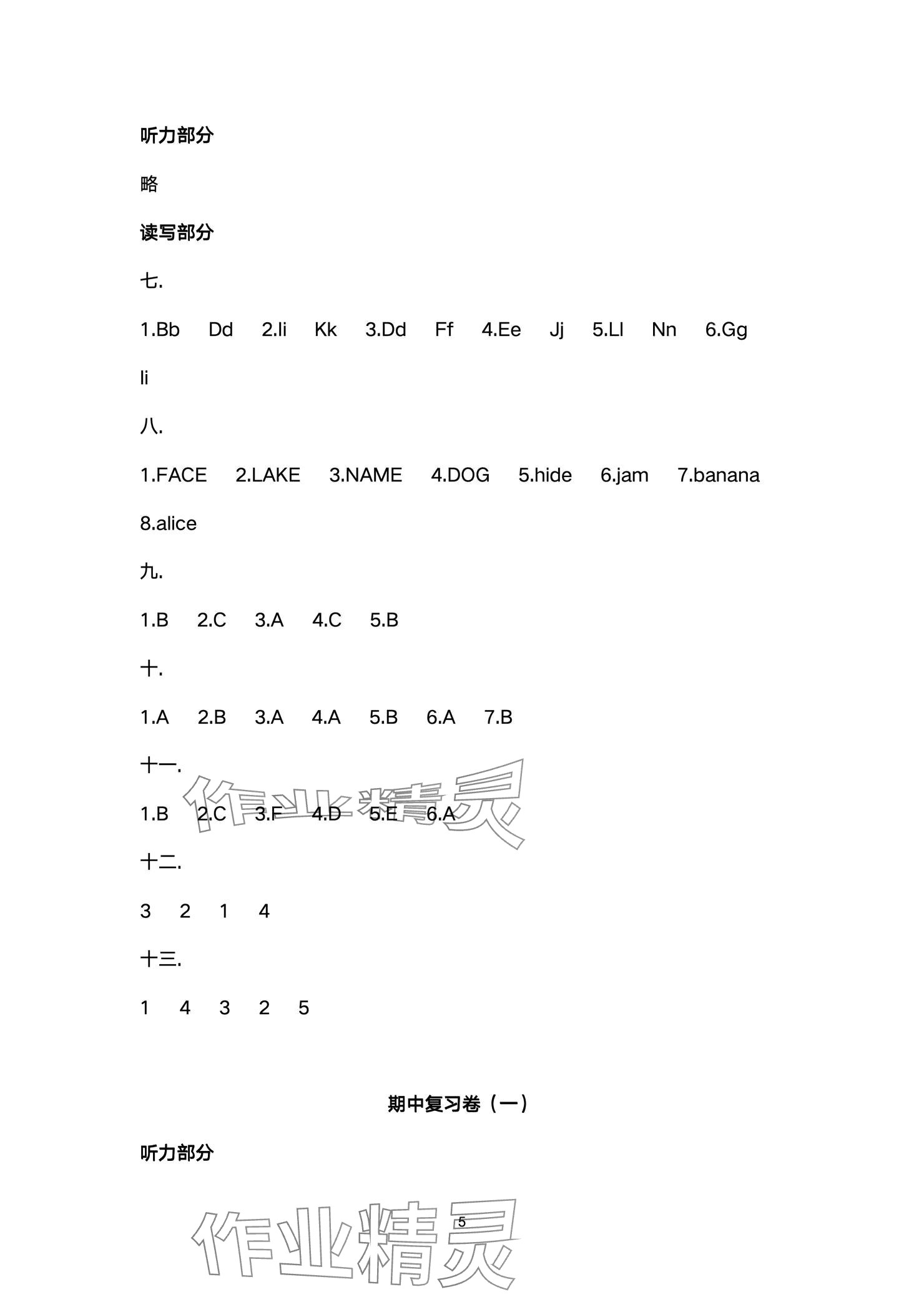 2024年阳光互动绿色成长空间三年级英语上册译林版提优版 参考答案第5页