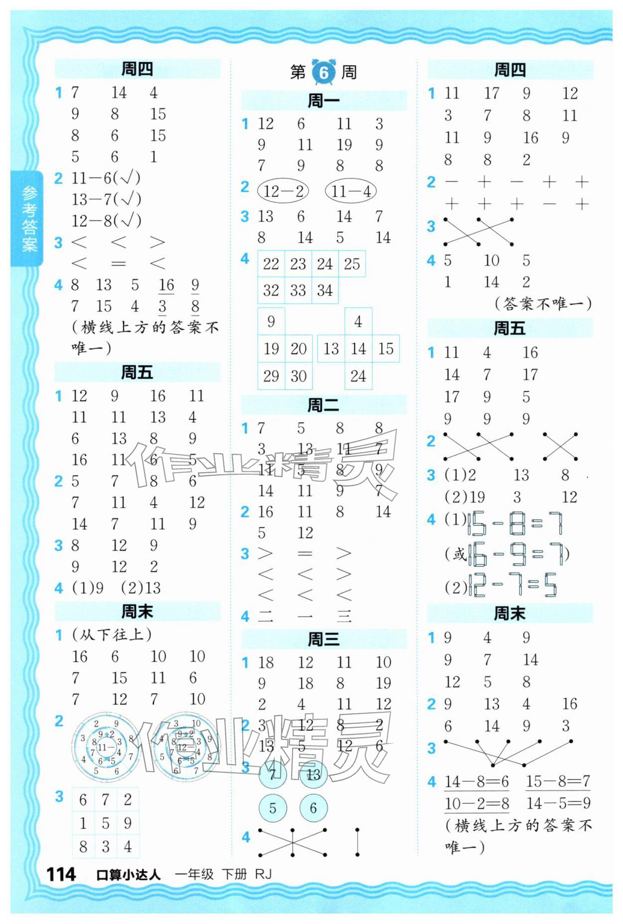 2026年王朝霞口算小达人一年级数学下册人教版&nbsp;第4页