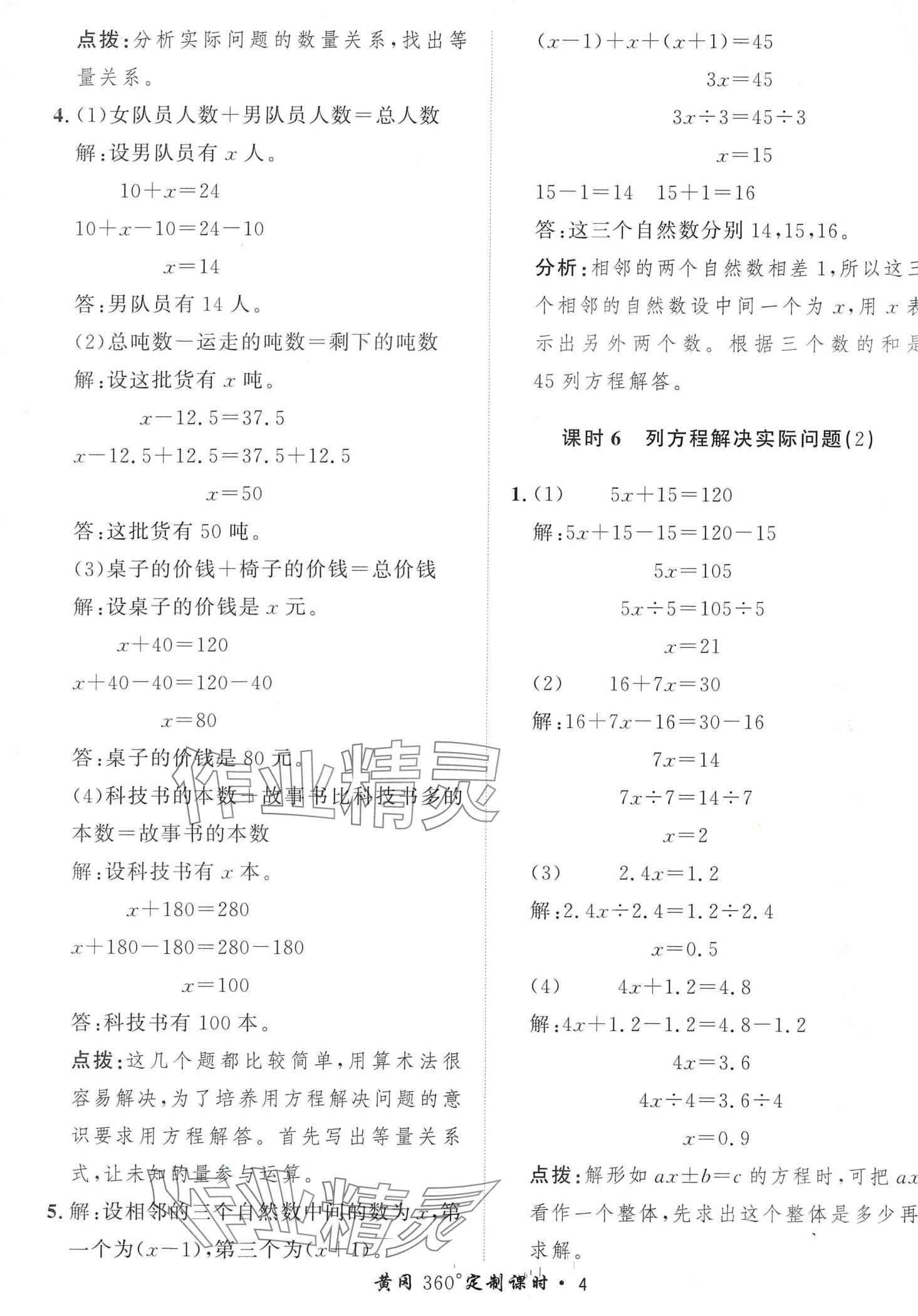 2024年黃岡360定制課時五年級數(shù)學下冊蘇教版 第4頁