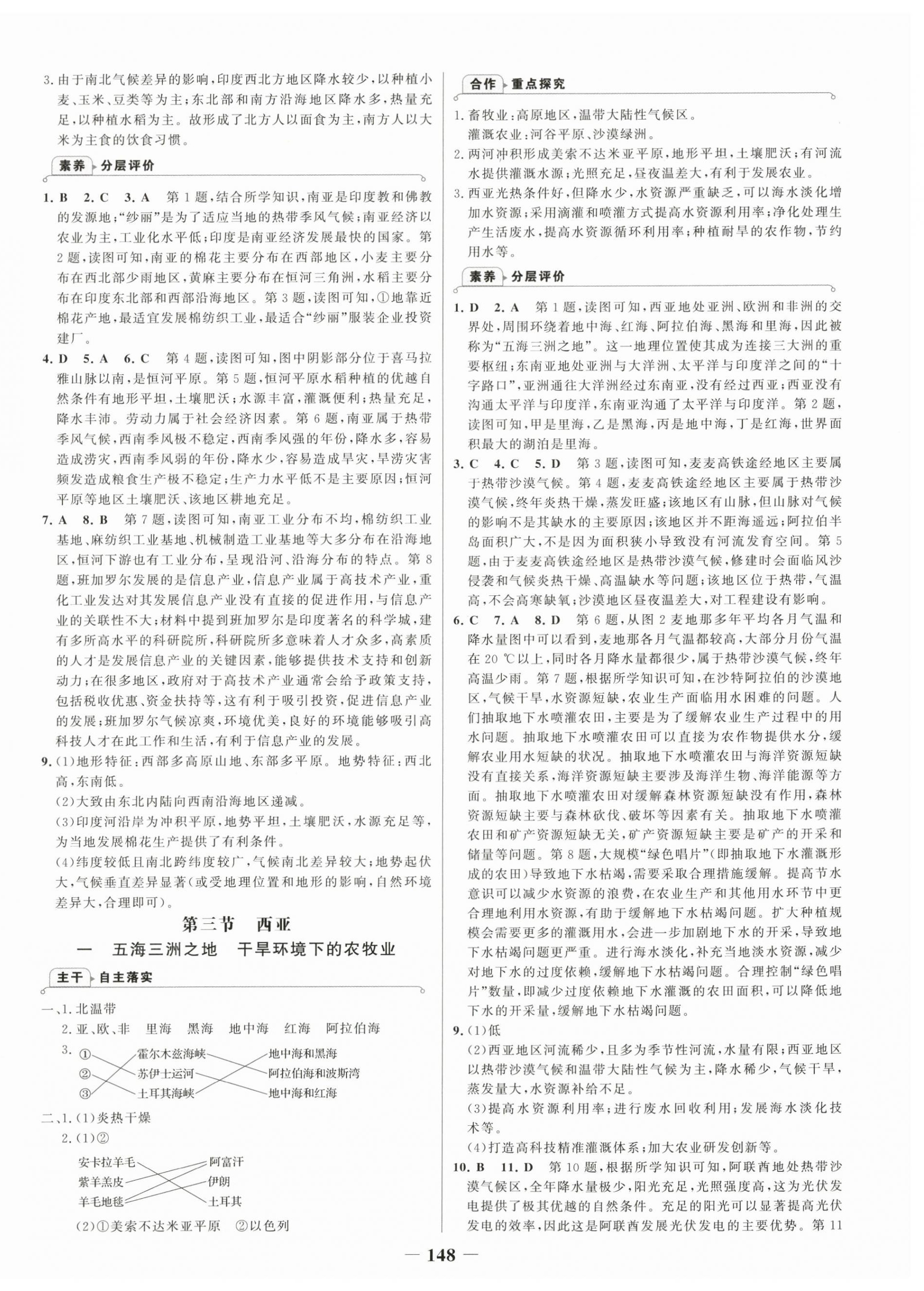 2026年世纪金榜金榜学案七年级地理下册湘教版&nbsp;第6页