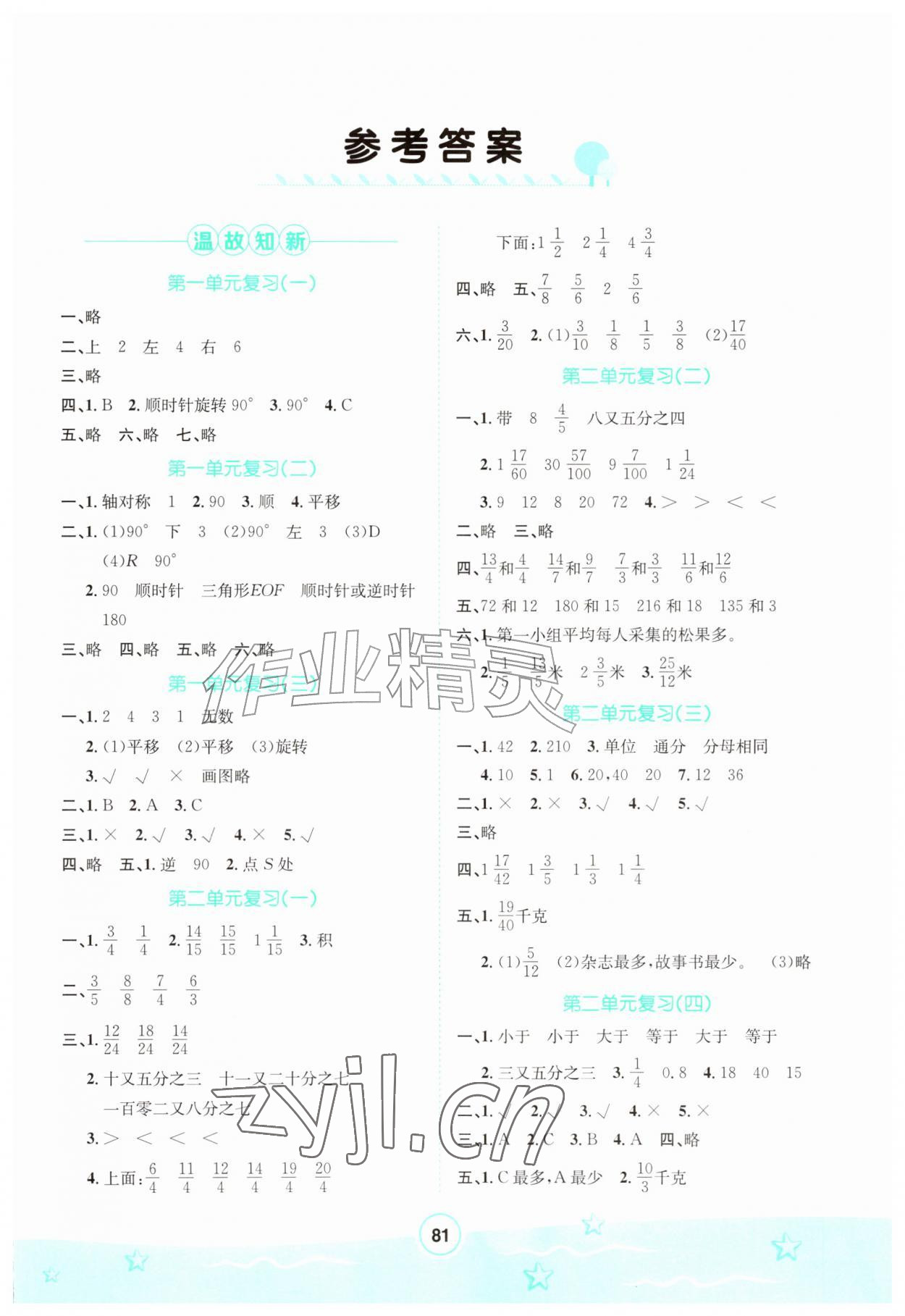 2026年桂壮红皮书暑假天地河北少年儿童出版社五年级数学冀教版&nbsp;第1页