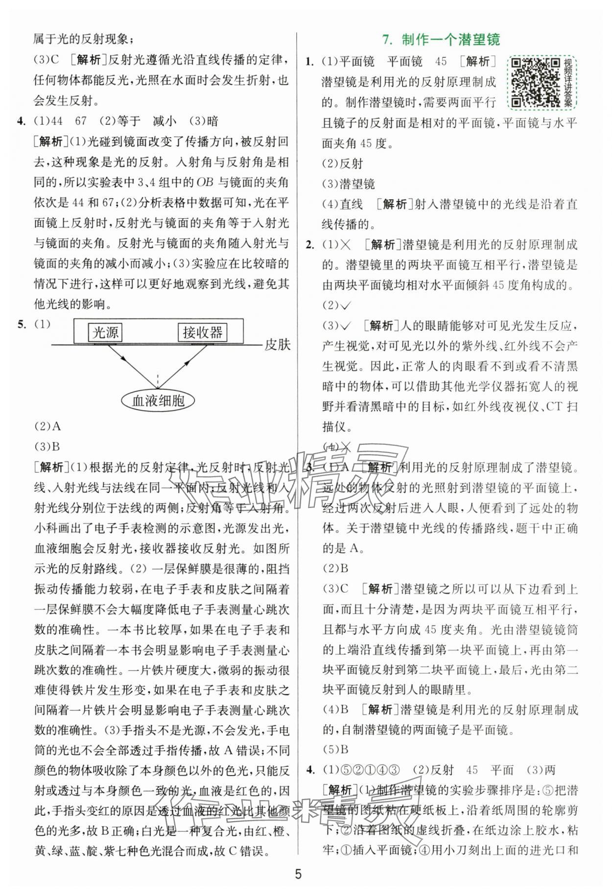 2024年實(shí)驗(yàn)班提優(yōu)訓(xùn)練五年級(jí)科學(xué)上冊(cè)教科版浙江專(zhuān)版 第5頁(yè)