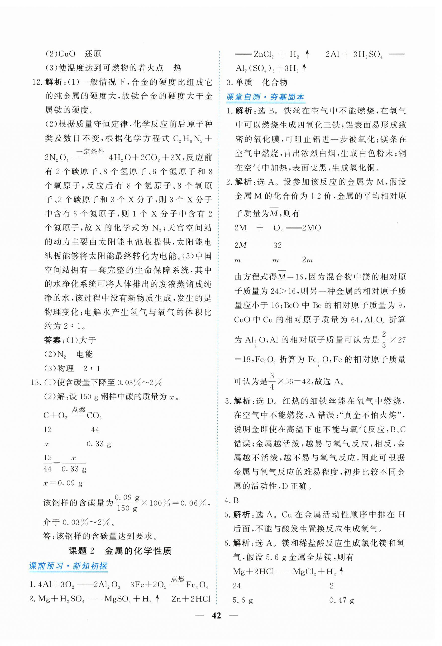 2026年新坐标同步练习九年级化学下册人教版青海专用&nbsp;第2页