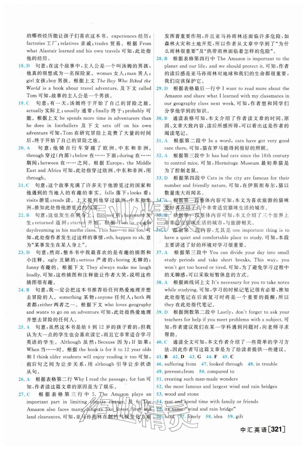 2026年一飞冲天中考模拟试题汇编英语外研版&nbsp;参考答案第17页