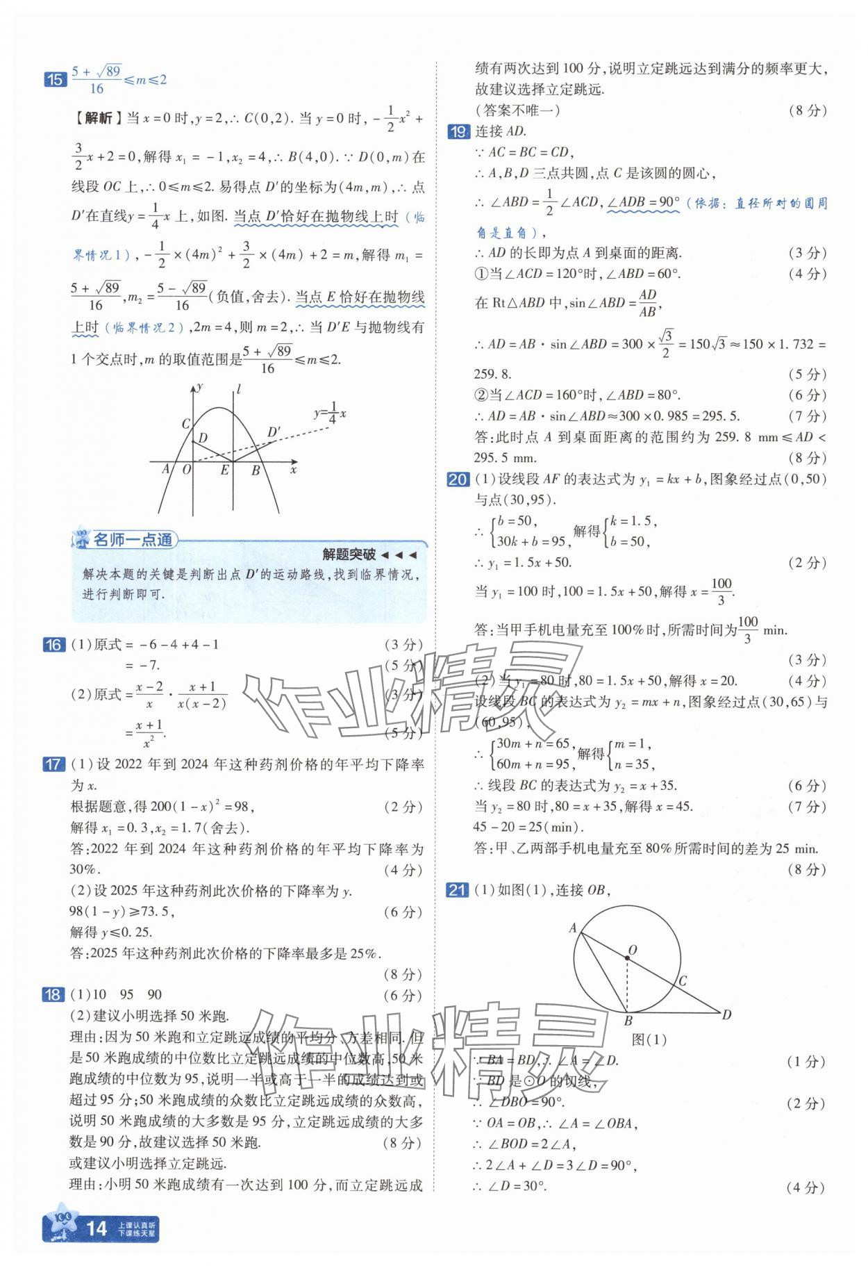 2025年金考卷中考45套匯編數(shù)學(xué)遼寧專版 參考答案第14頁