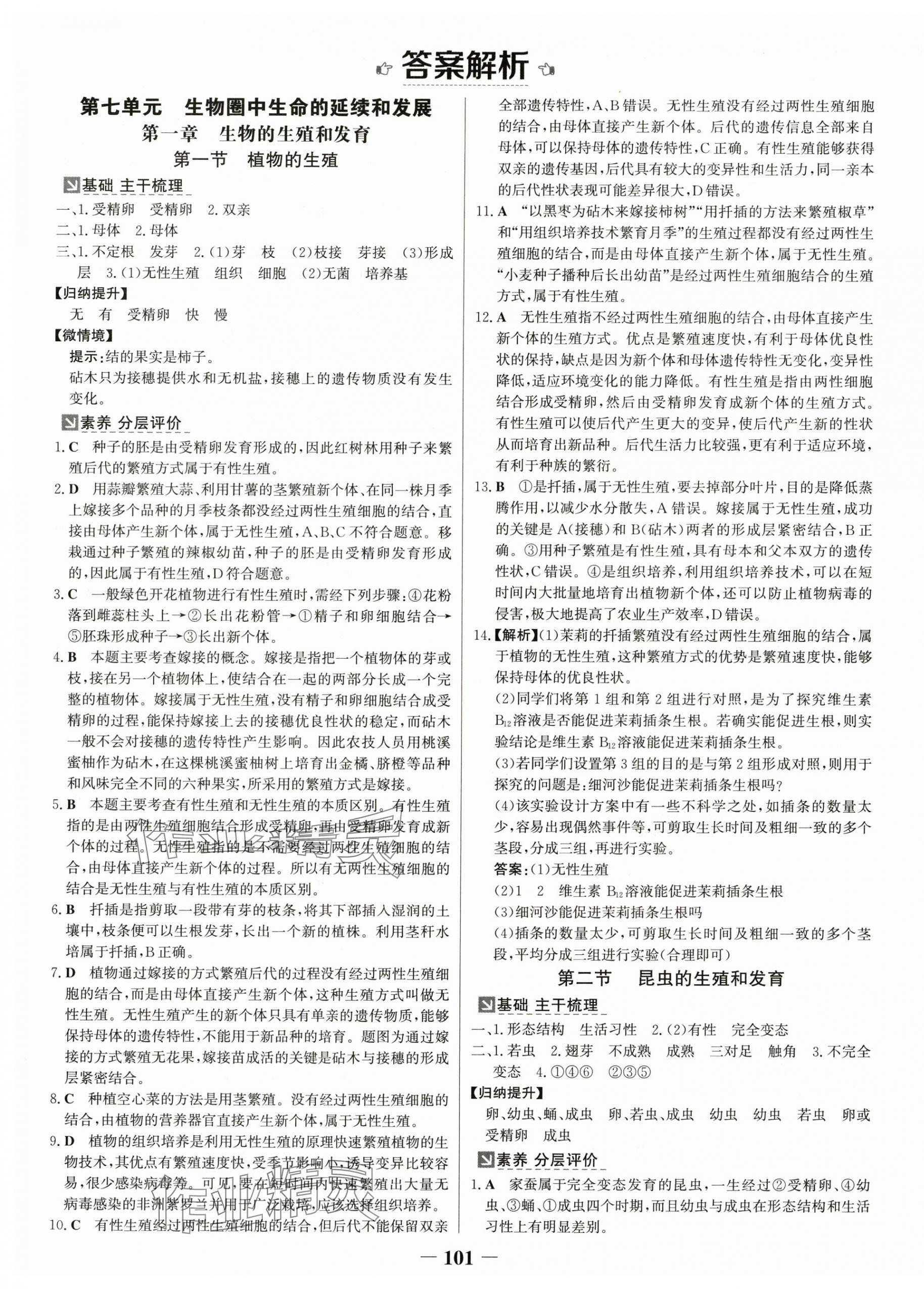 2025年世紀金榜金榜學案八年級生物下冊人教版 第1頁