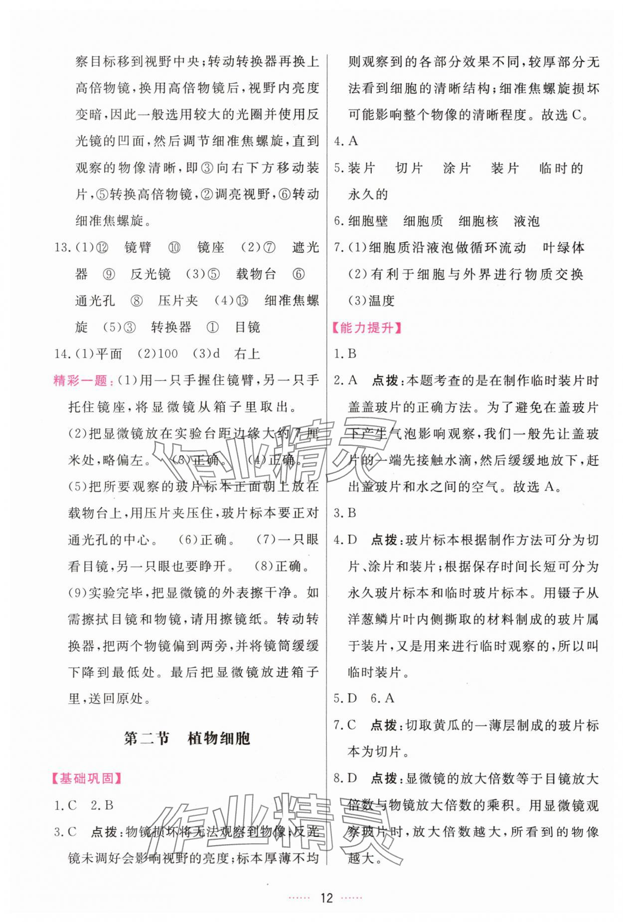 2023年三維數(shù)字課堂七年級生物上冊人教版 第12頁