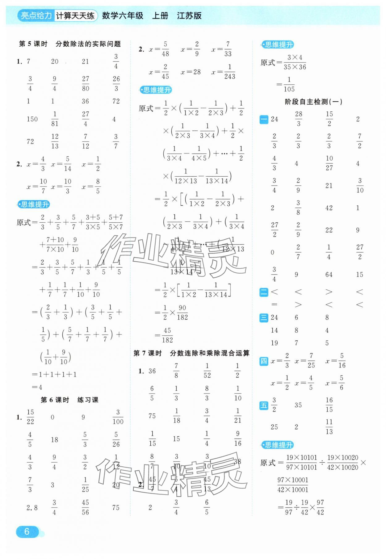 2025年亮點(diǎn)給力計(jì)算天天練六年級(jí)數(shù)學(xué)上冊(cè)蘇教版 第6頁(yè)