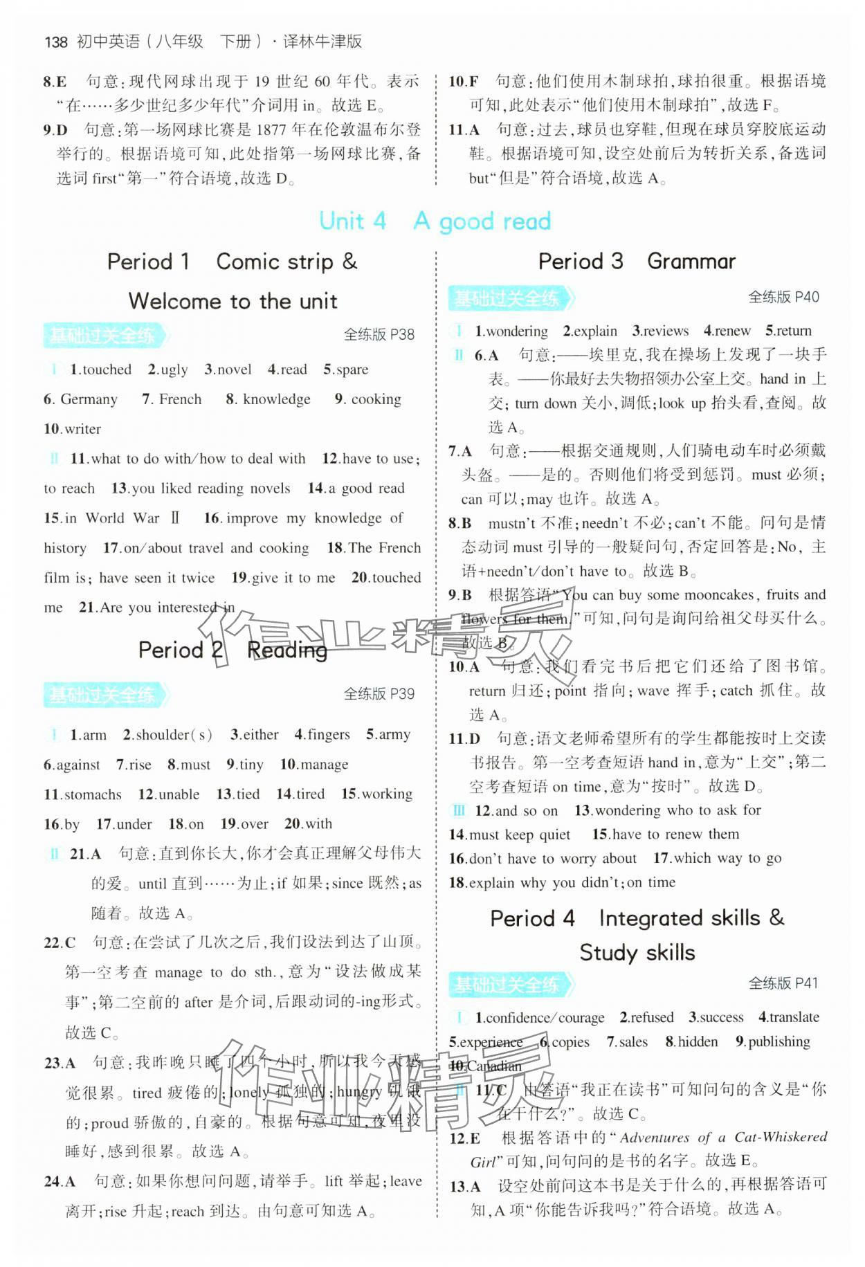 2025年5年中考3年模擬八年級英語下冊譯林版 參考答案第12頁