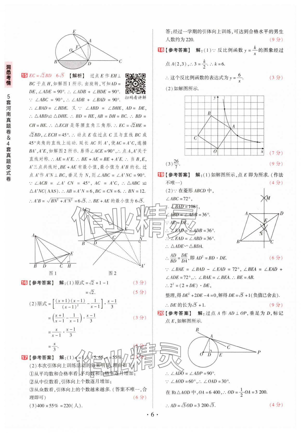 2025年鼎成中考河南中考真題匯編數(shù)學(xué)中考 第6頁(yè)
