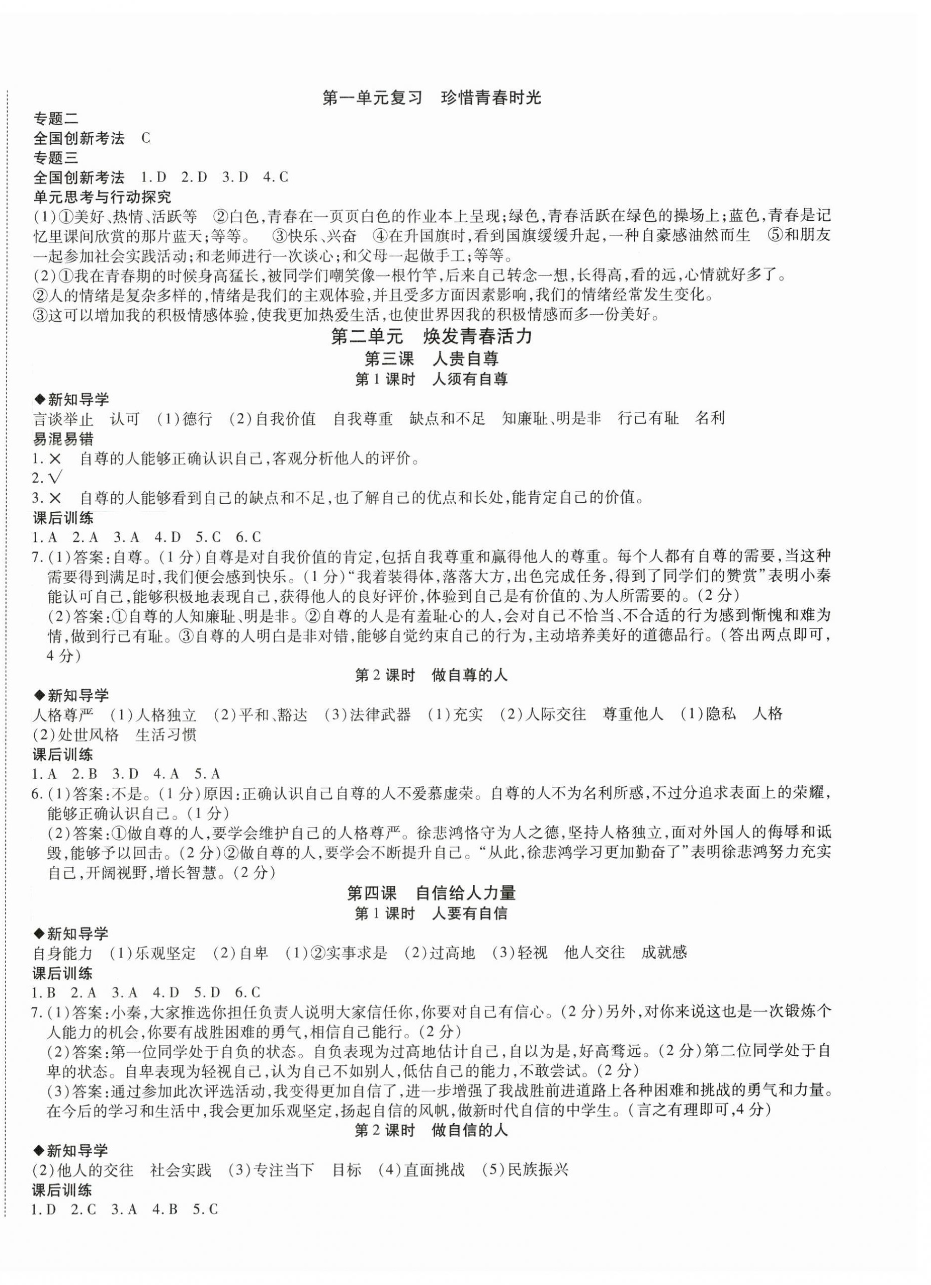 2025年畅行课堂七年级道德与法治下册人教版 参考答案第3页