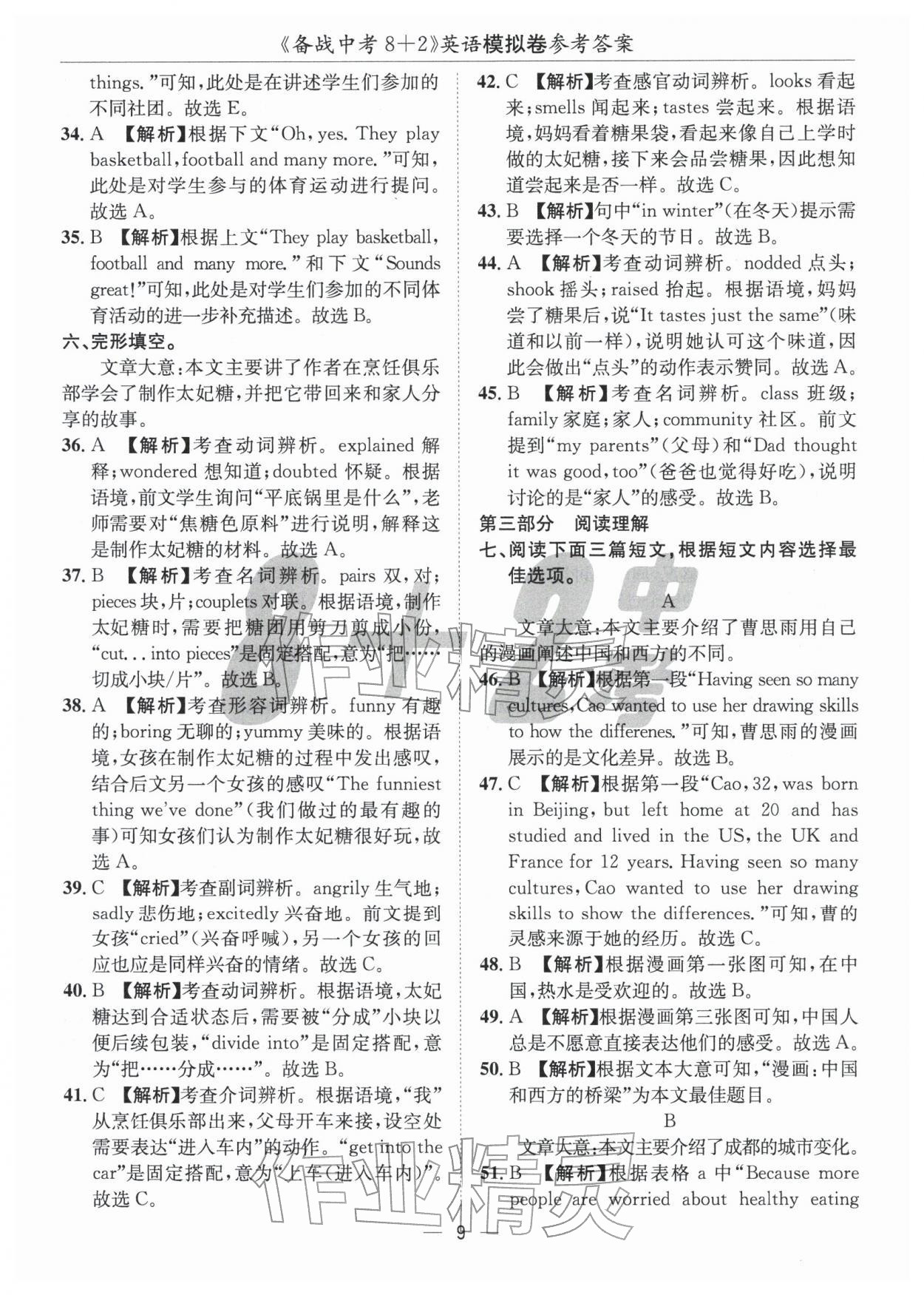 2026年中考密卷8加2英語&nbsp;第9頁