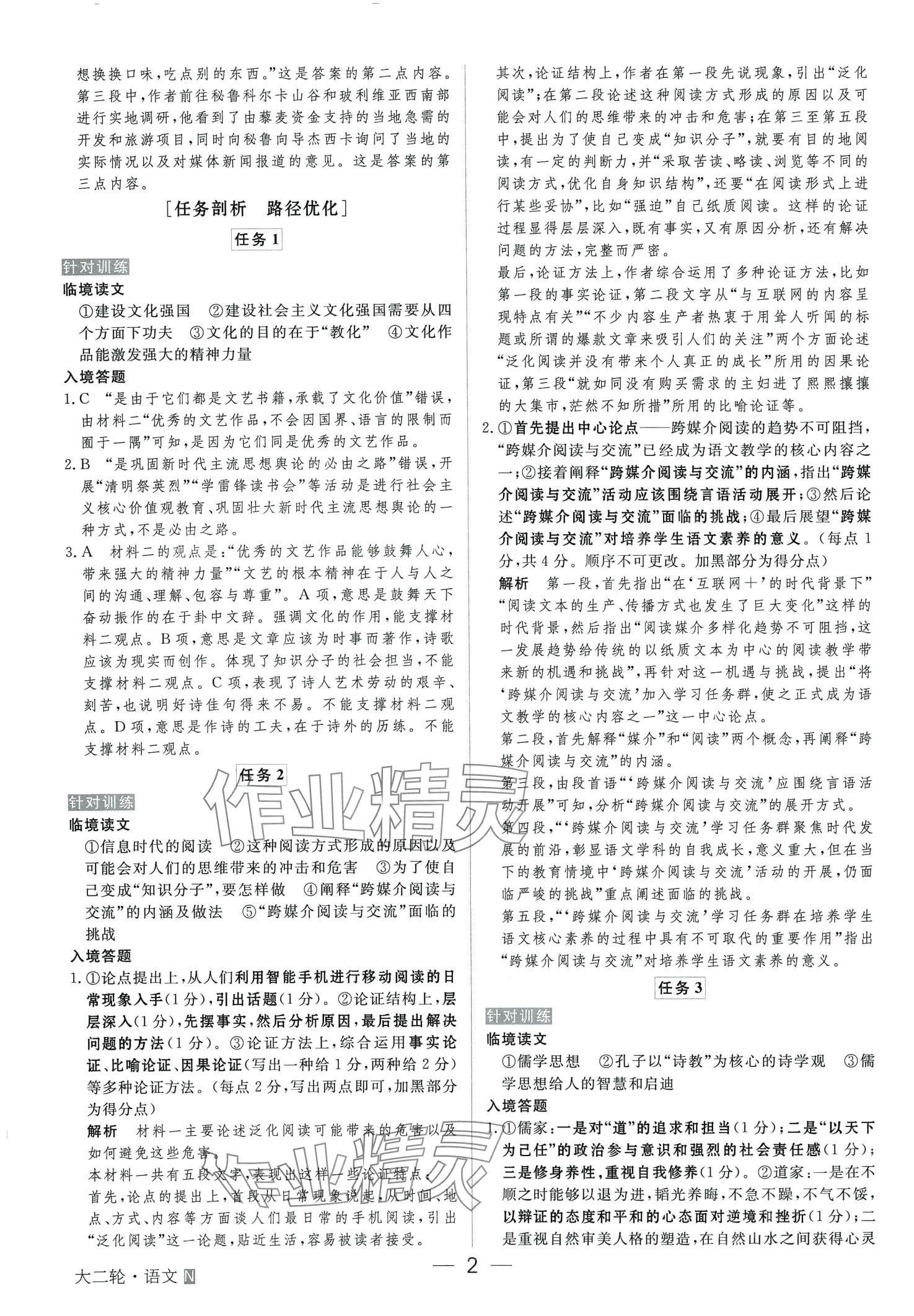 2024年綠色通道高中語文全一冊大二輪 第2頁