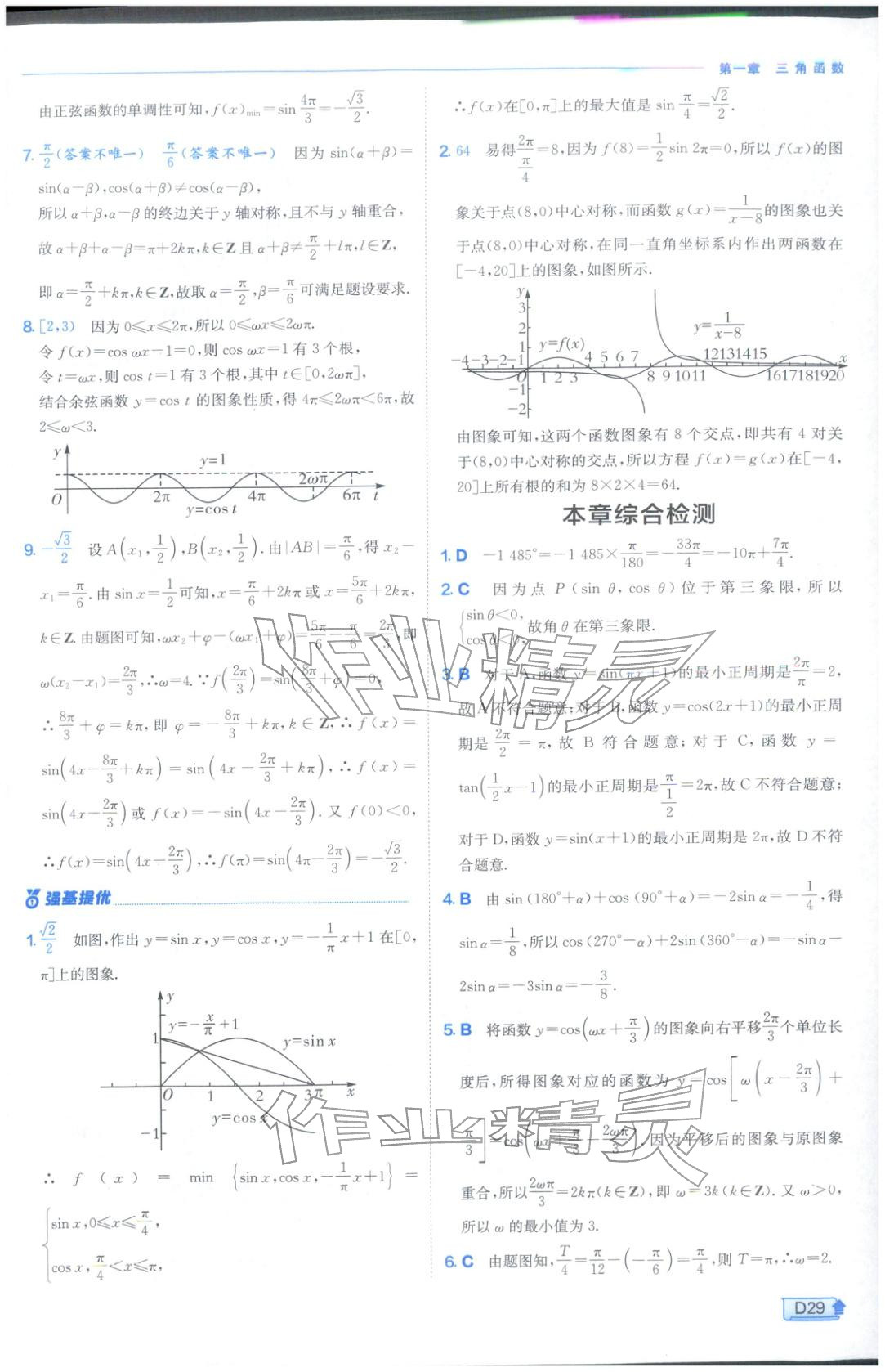 2026年實(shí)驗(yàn)班提優(yōu)訓(xùn)練高中數(shù)學(xué)必修第二冊(cè)北師大版&nbsp;第29頁(yè)