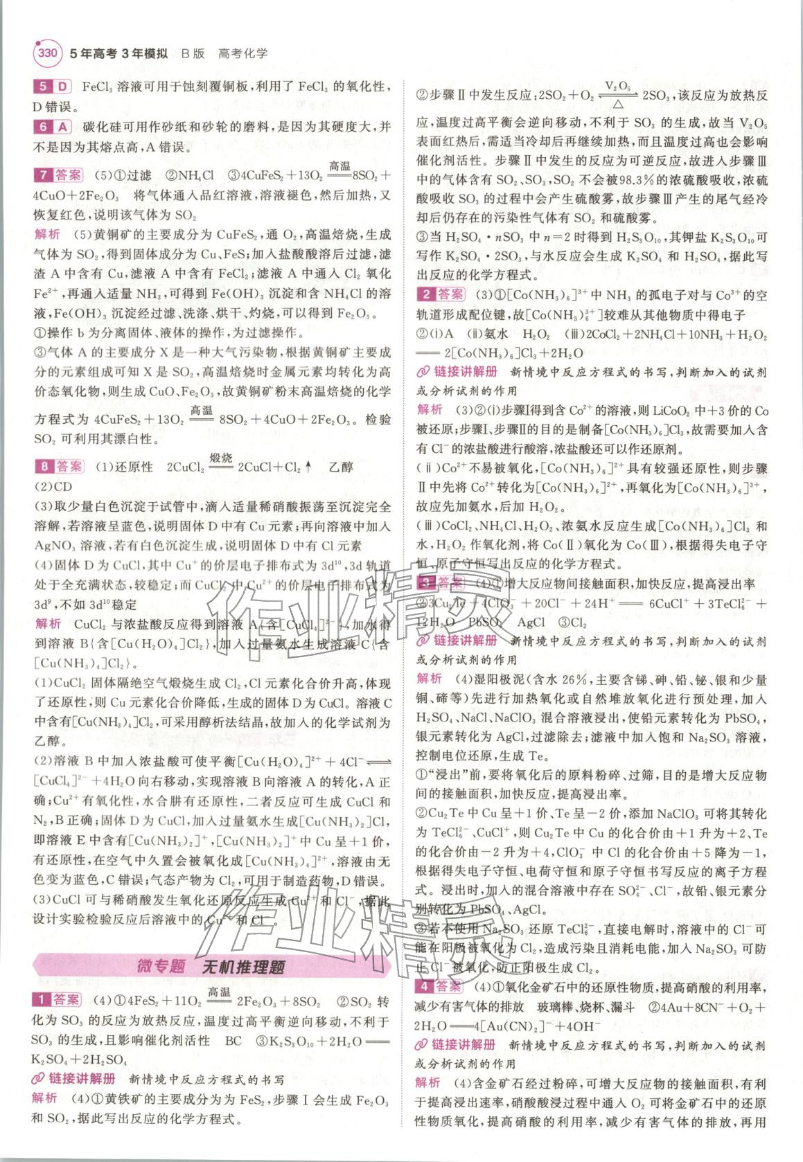 2026年5年高考3年模拟高中化学浙江专版&nbsp;第18页