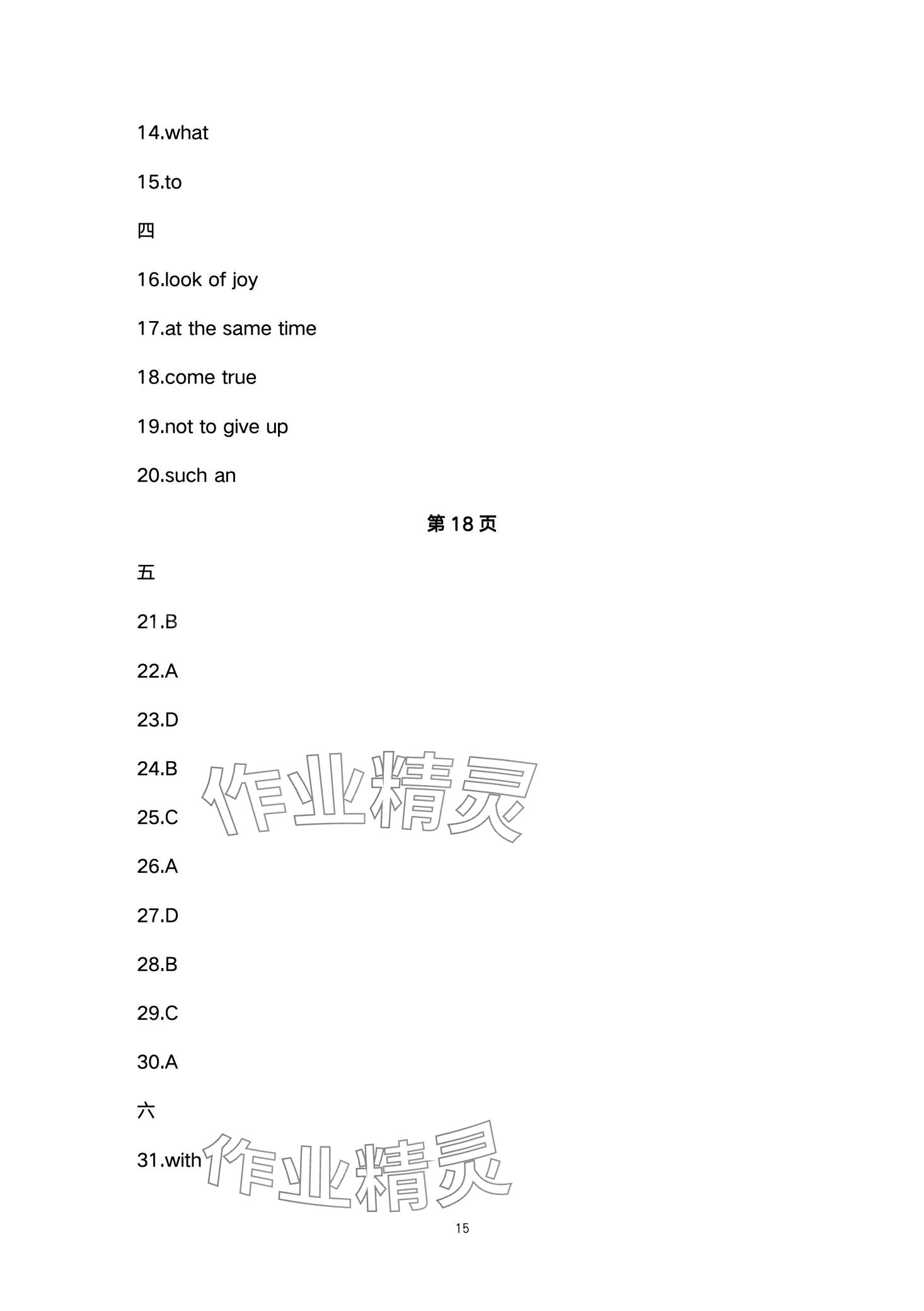 2024年四清導(dǎo)航八年級英語下冊人教版四川專版 第15頁