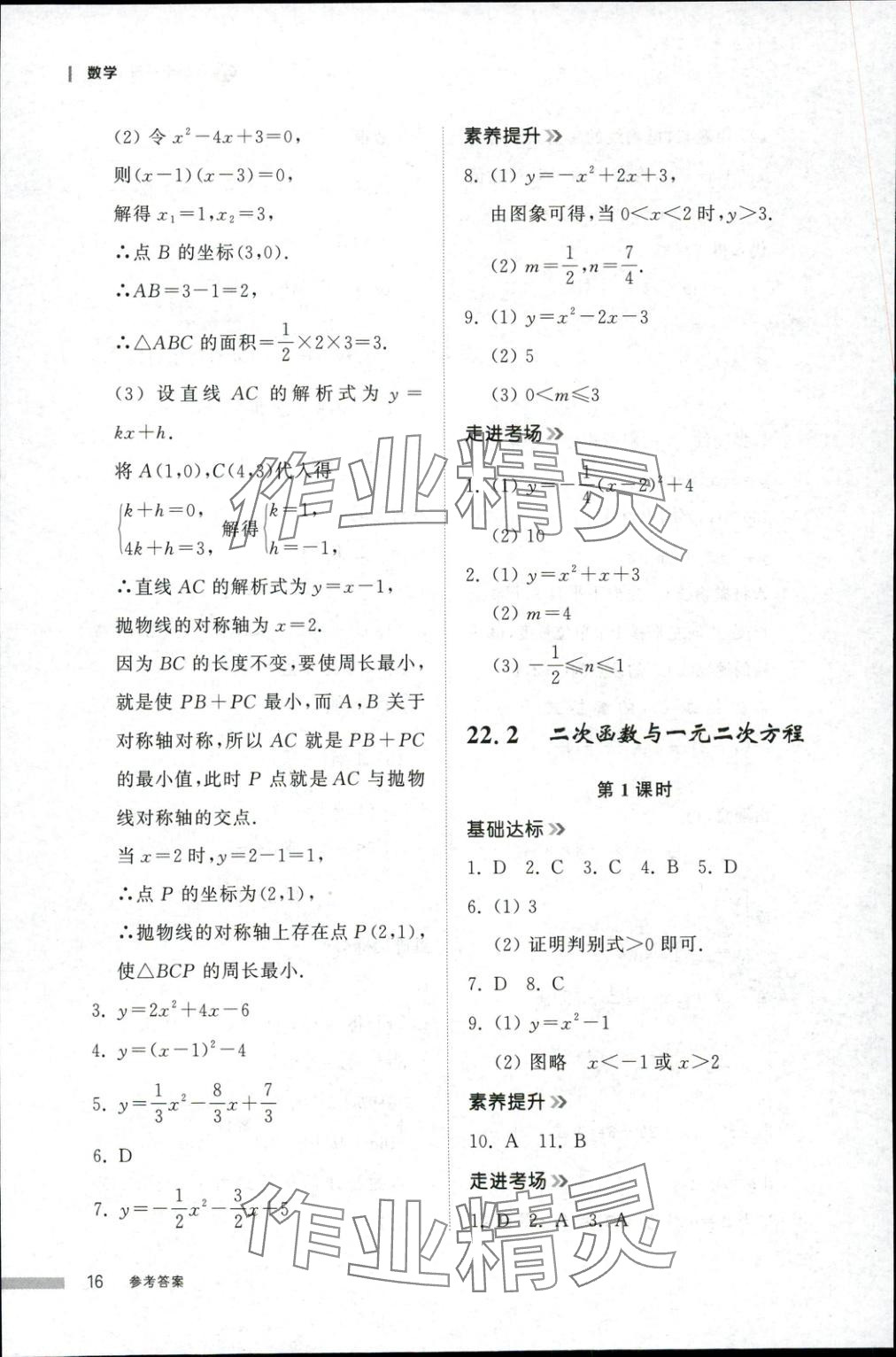 2025年导学与检测九年级数学全一册人教版1&nbsp;第16页