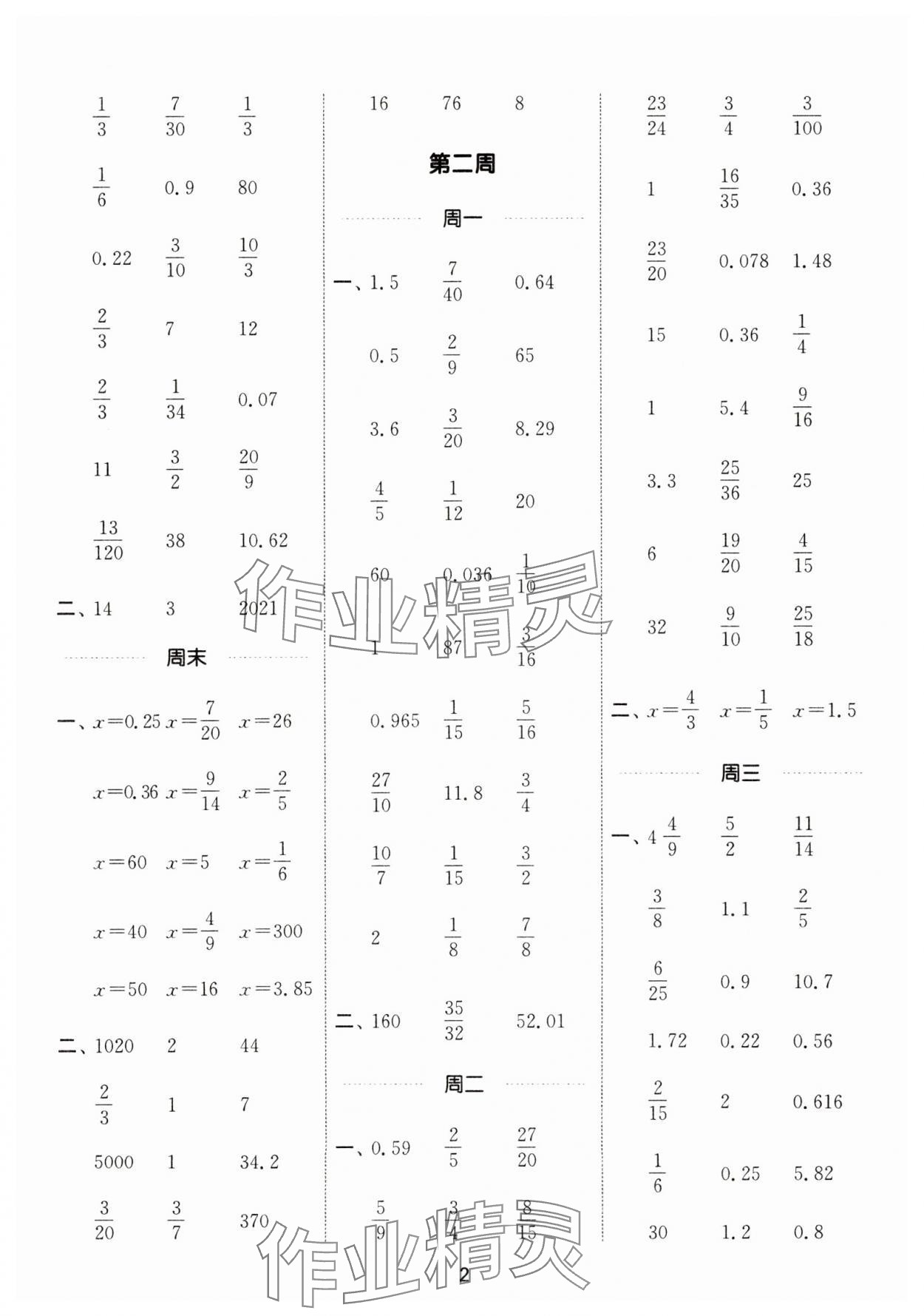 2025年通城學(xué)典計算能手六年級數(shù)學(xué)下冊冀教版 參考答案第2頁