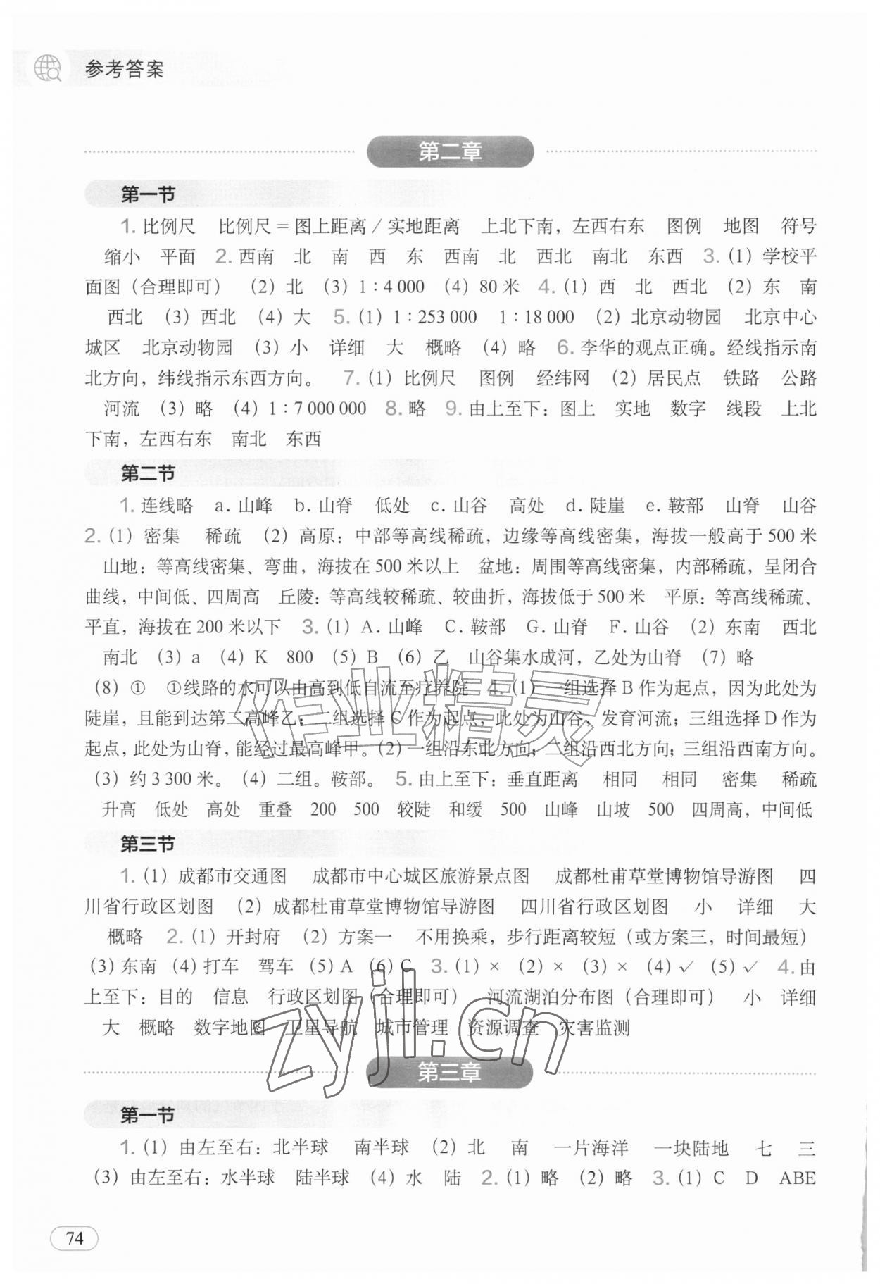 2026年填充图册中国地图出版社七年级地理上册人教版陕西专版&nbsp;参考答案第2页