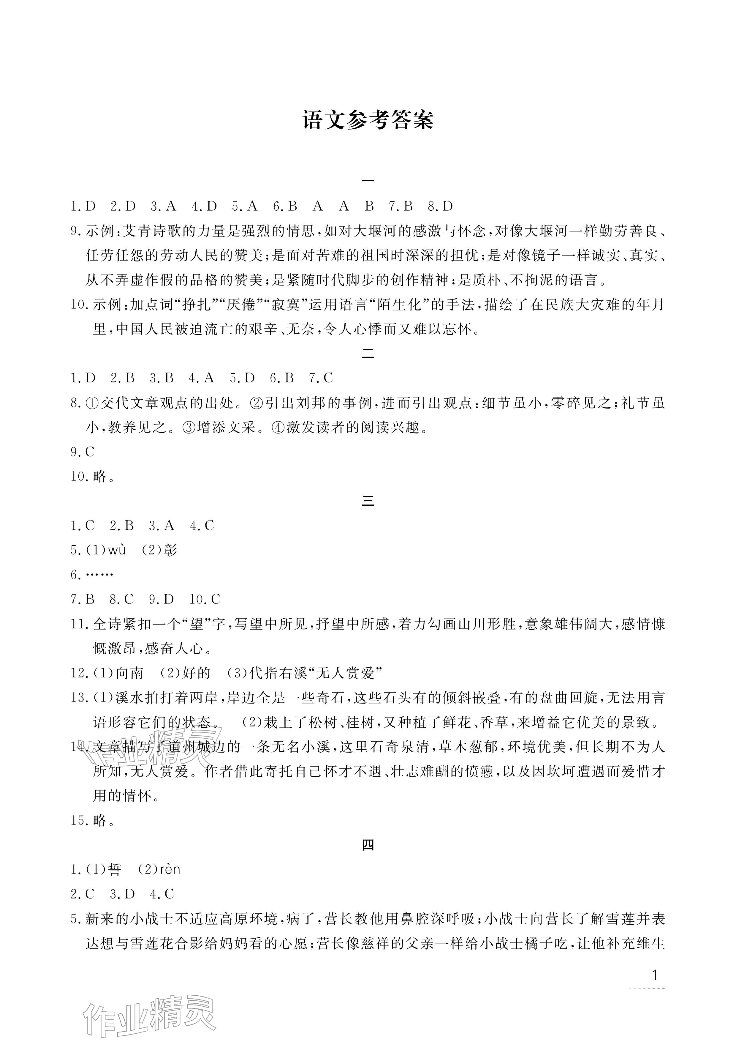 2026年寒假作业江西教育出版社九年级合订本北师大版&nbsp;参考答案第1页