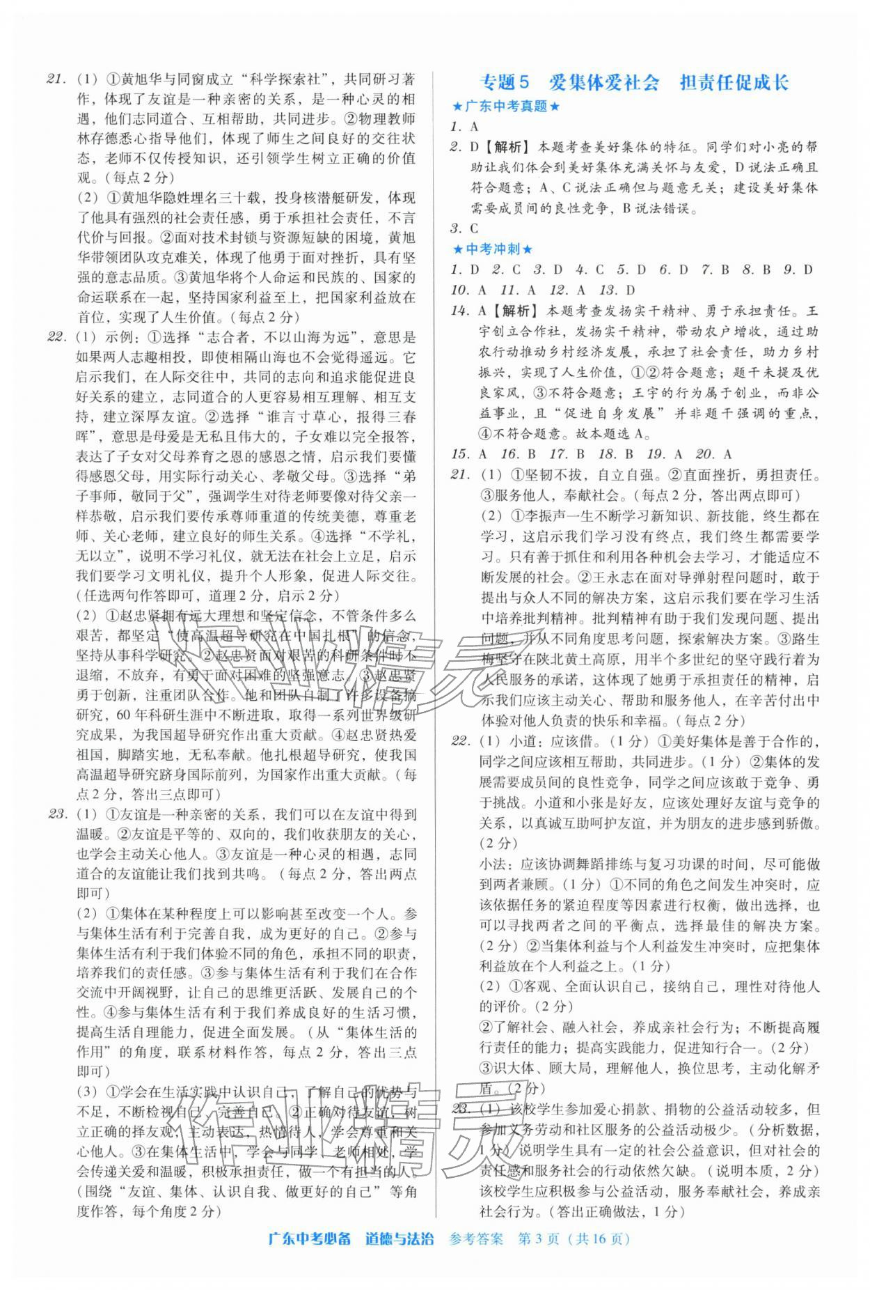 2026年广东中考必备道德与法治中考&nbsp;第3页