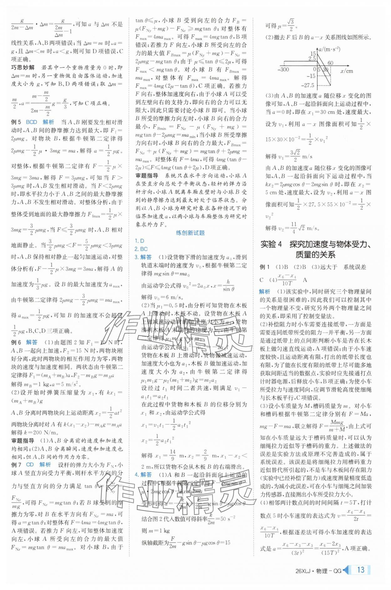 2025年新亮劍高考總復習物理 第13頁