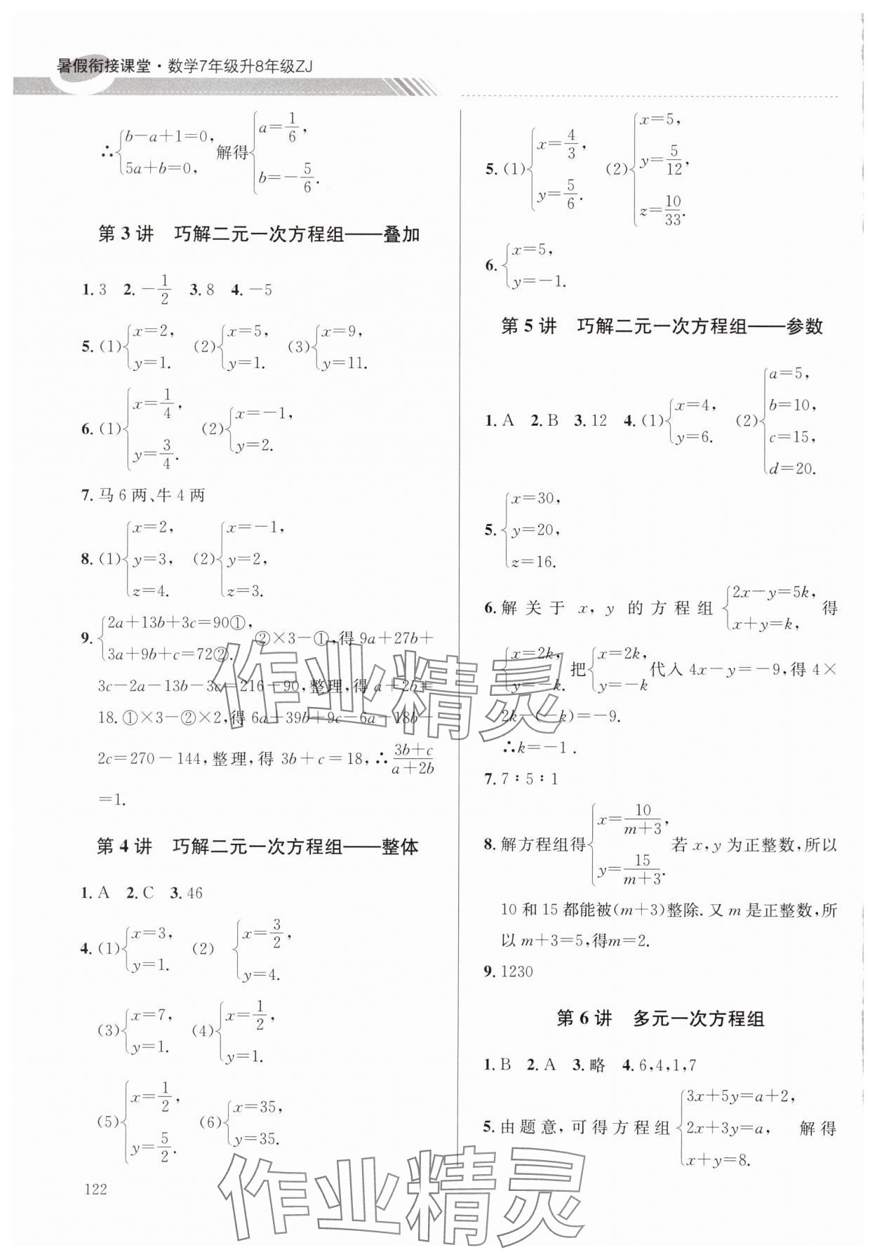 2025年暑假衔接课堂七年级数学浙教版 参考答案第2页