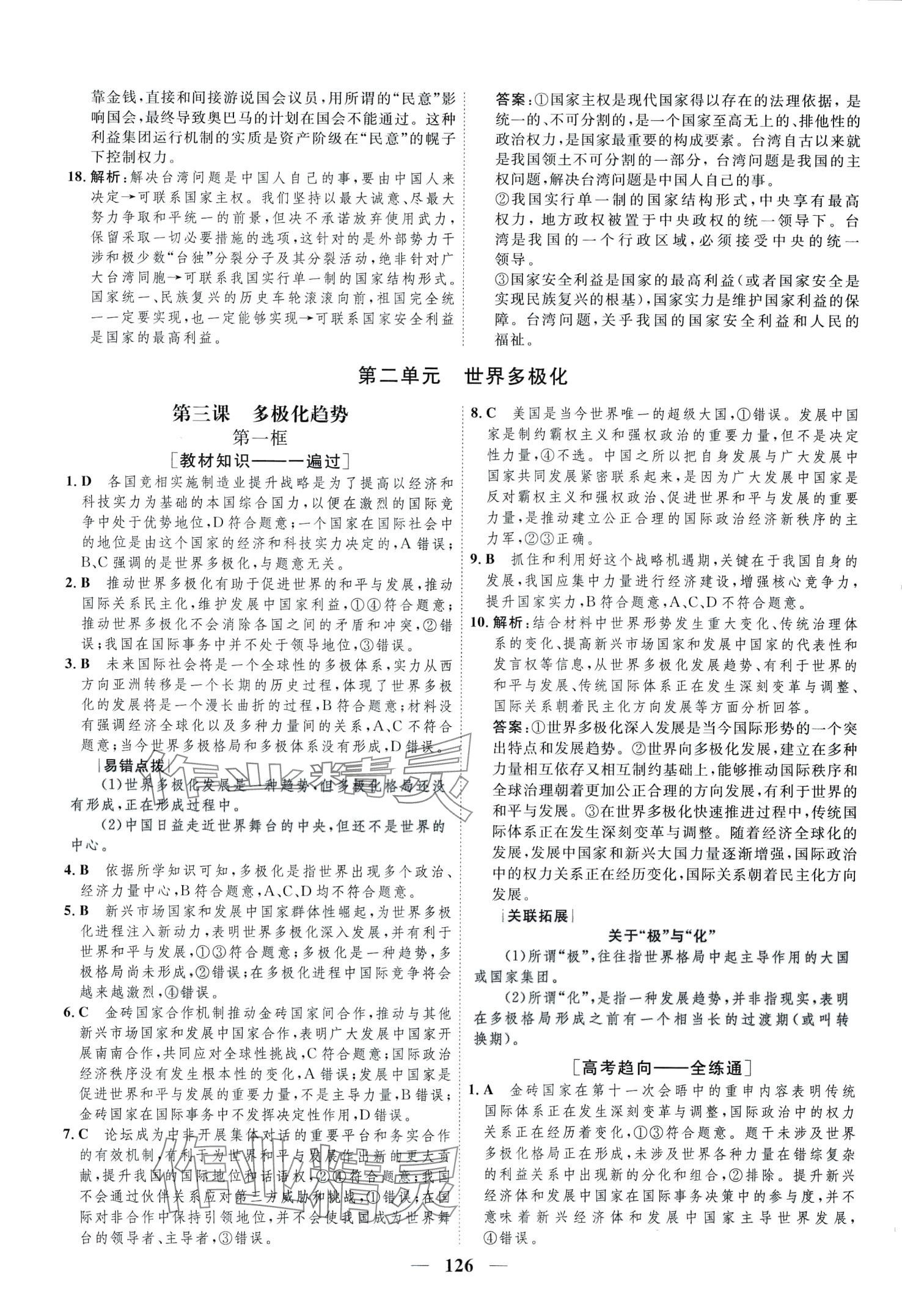 2024年三維設(shè)計學(xué)思用精練高中政治選擇性必修1 第10頁