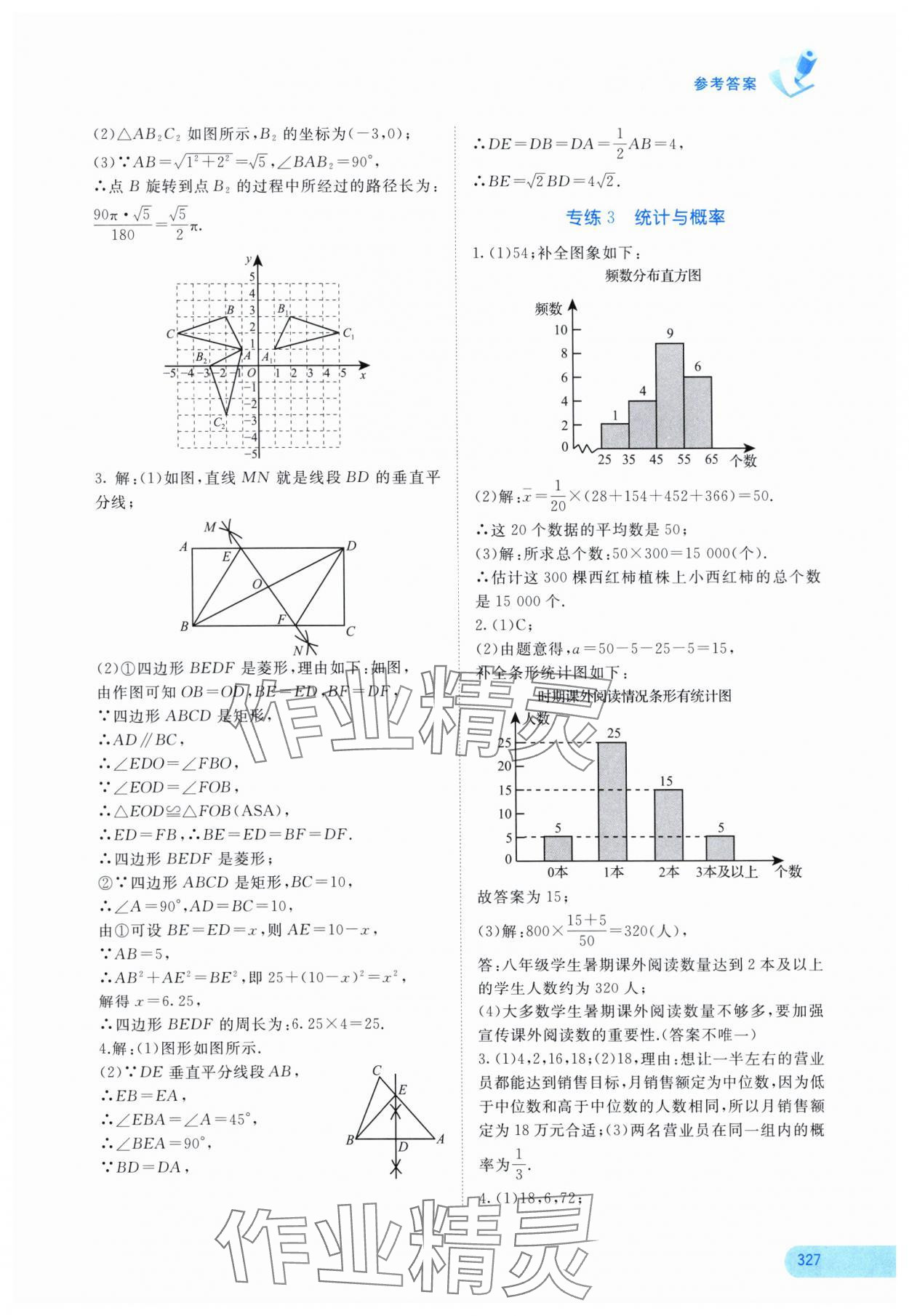 2025年中考寶典考點(diǎn)專項(xiàng)突破數(shù)學(xué)廣西專版 參考答案第20頁(yè)