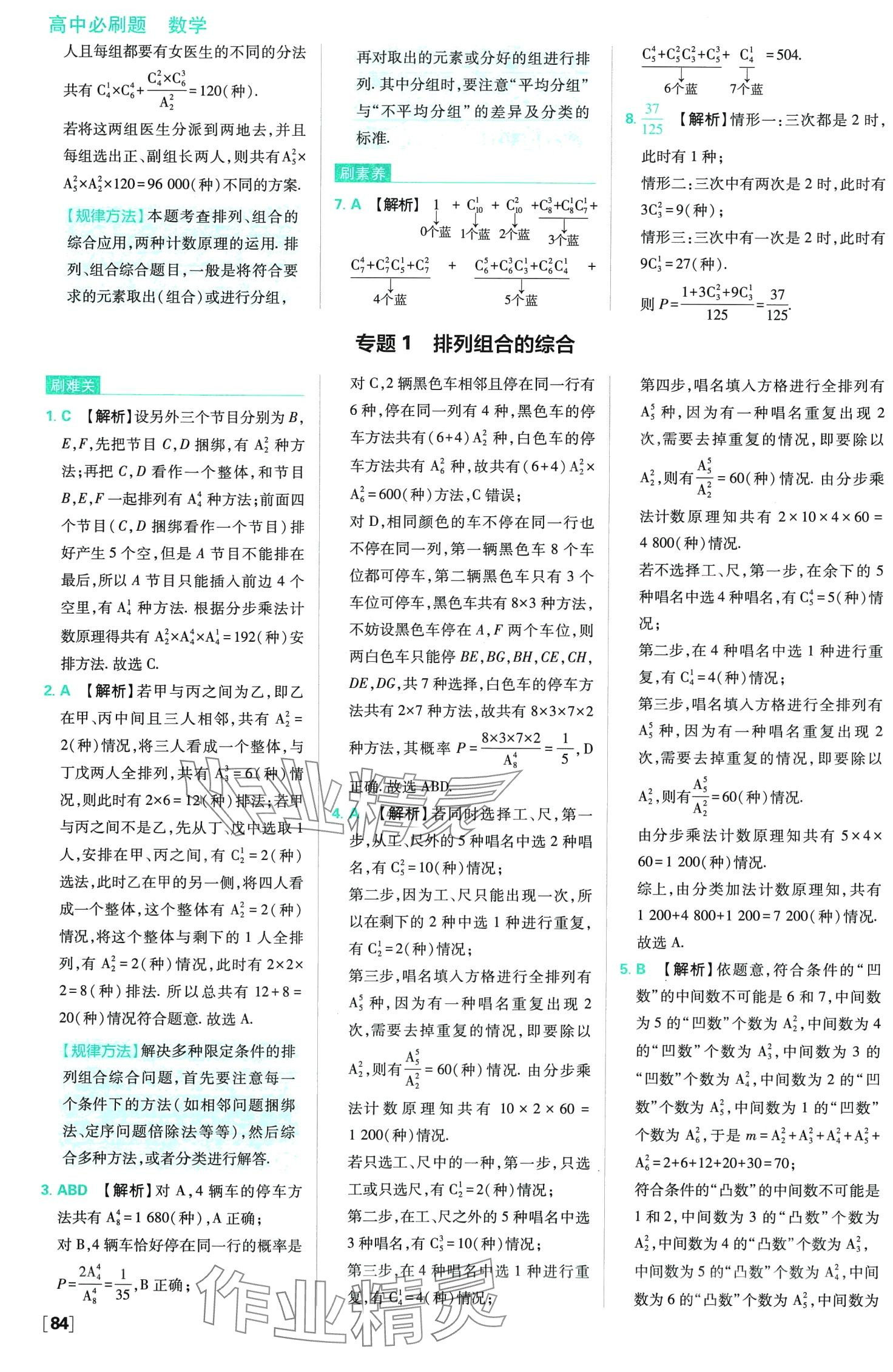 2024年高中必刷题高中数学选择性必修第三册人教版 第9页