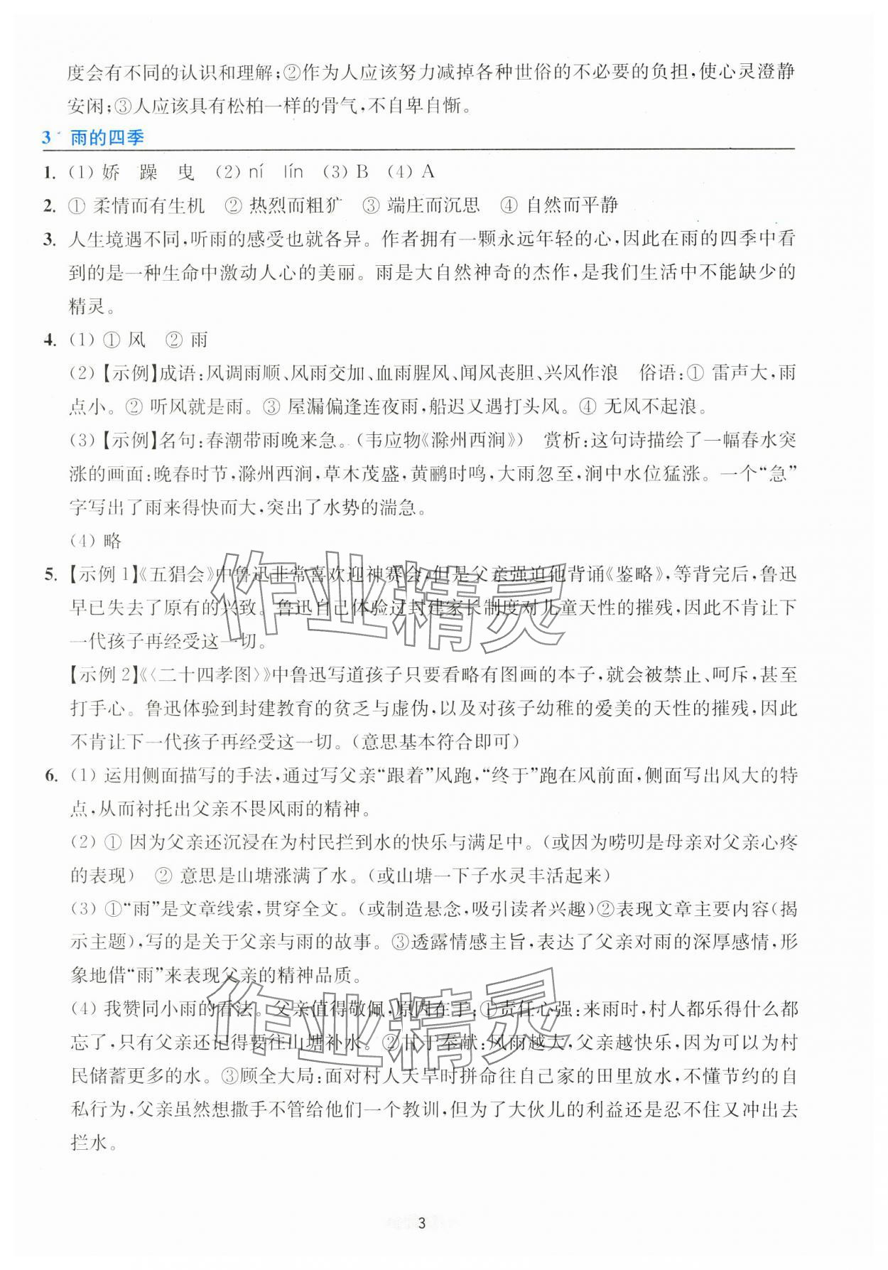2023年預(yù)學(xué)與導(dǎo)學(xué)七年級(jí)語文上冊(cè)人教版 第3頁