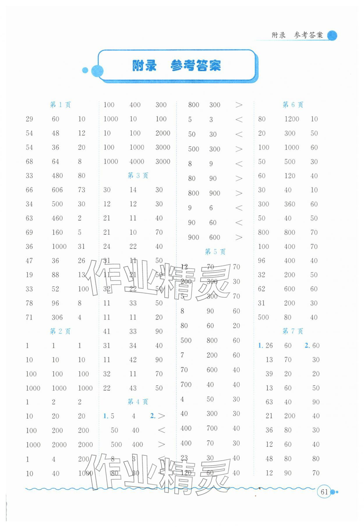 2026年黄冈小状元口算速算练习册三年级数学下册人教版&nbsp;第1页