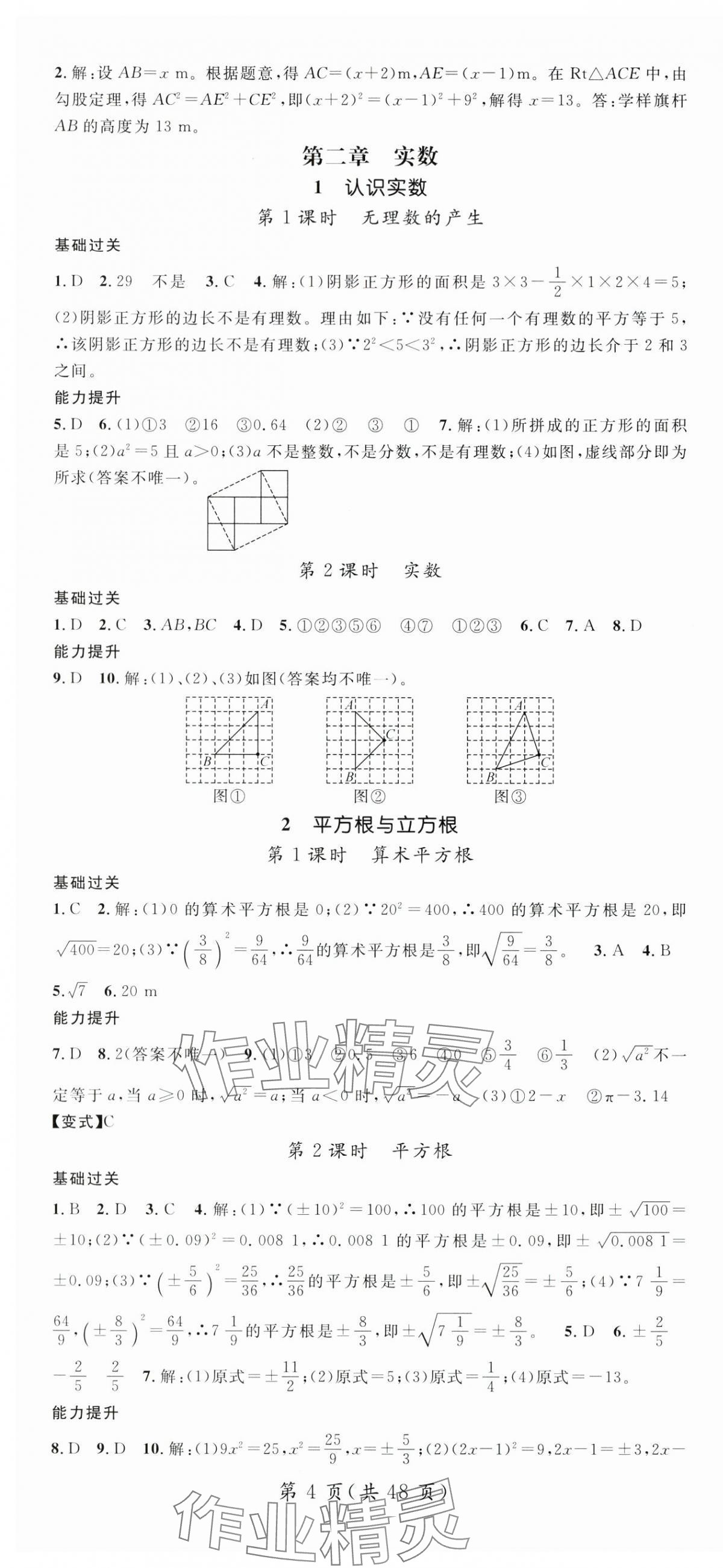2025年名師測控八年級數(shù)學(xué)上冊北師大版寧夏專版 第4頁