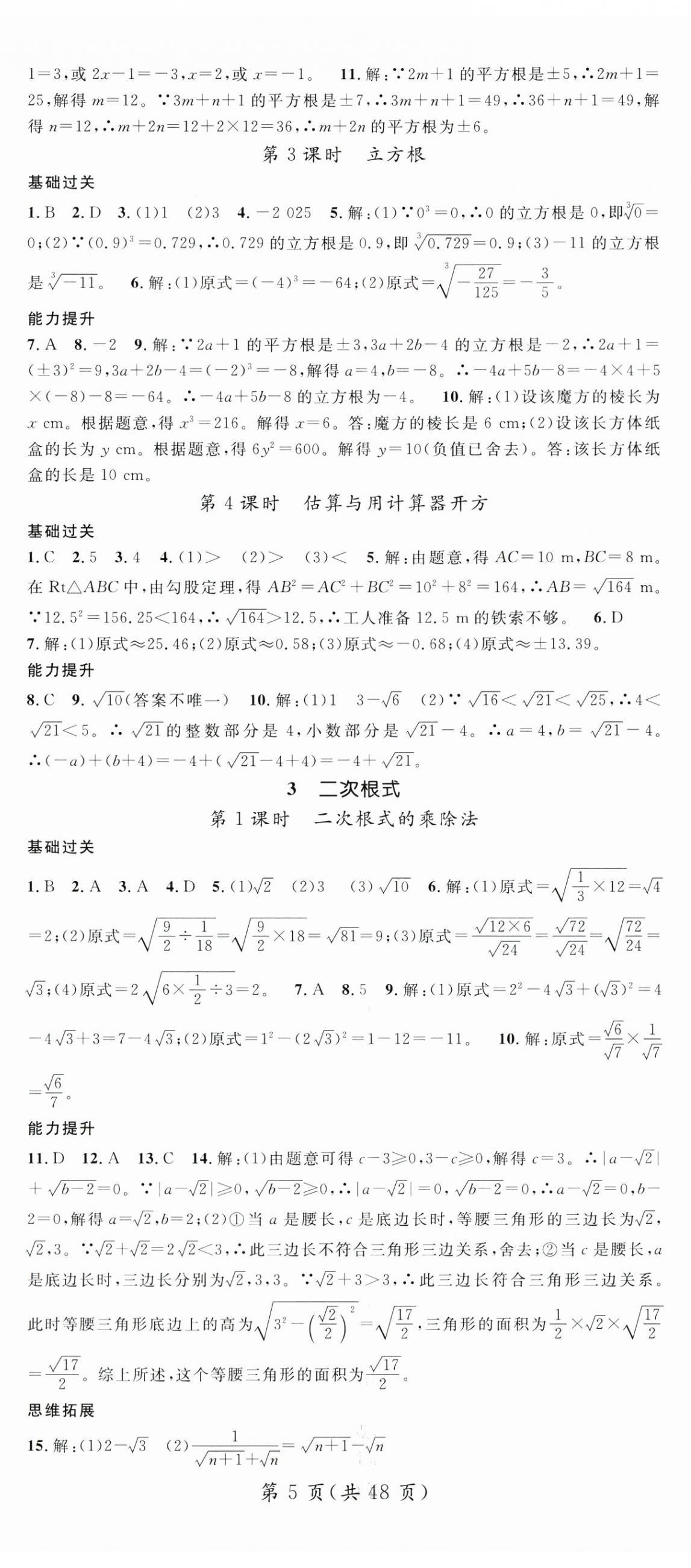 2025年名師測控八年級數(shù)學(xué)上冊北師大版寧夏專版 第5頁