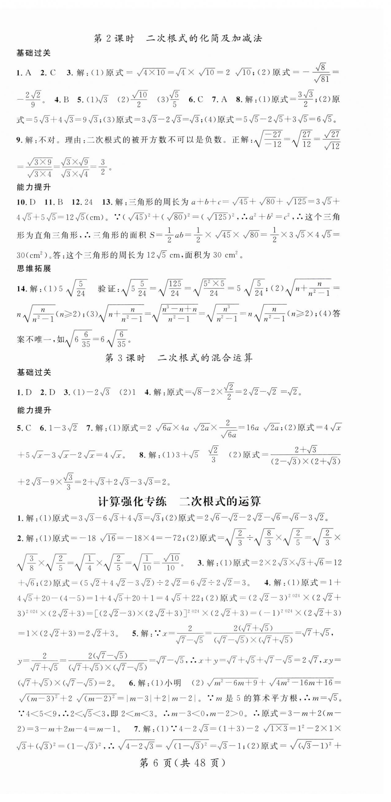 2025年名師測控八年級數(shù)學(xué)上冊北師大版寧夏專版 第6頁